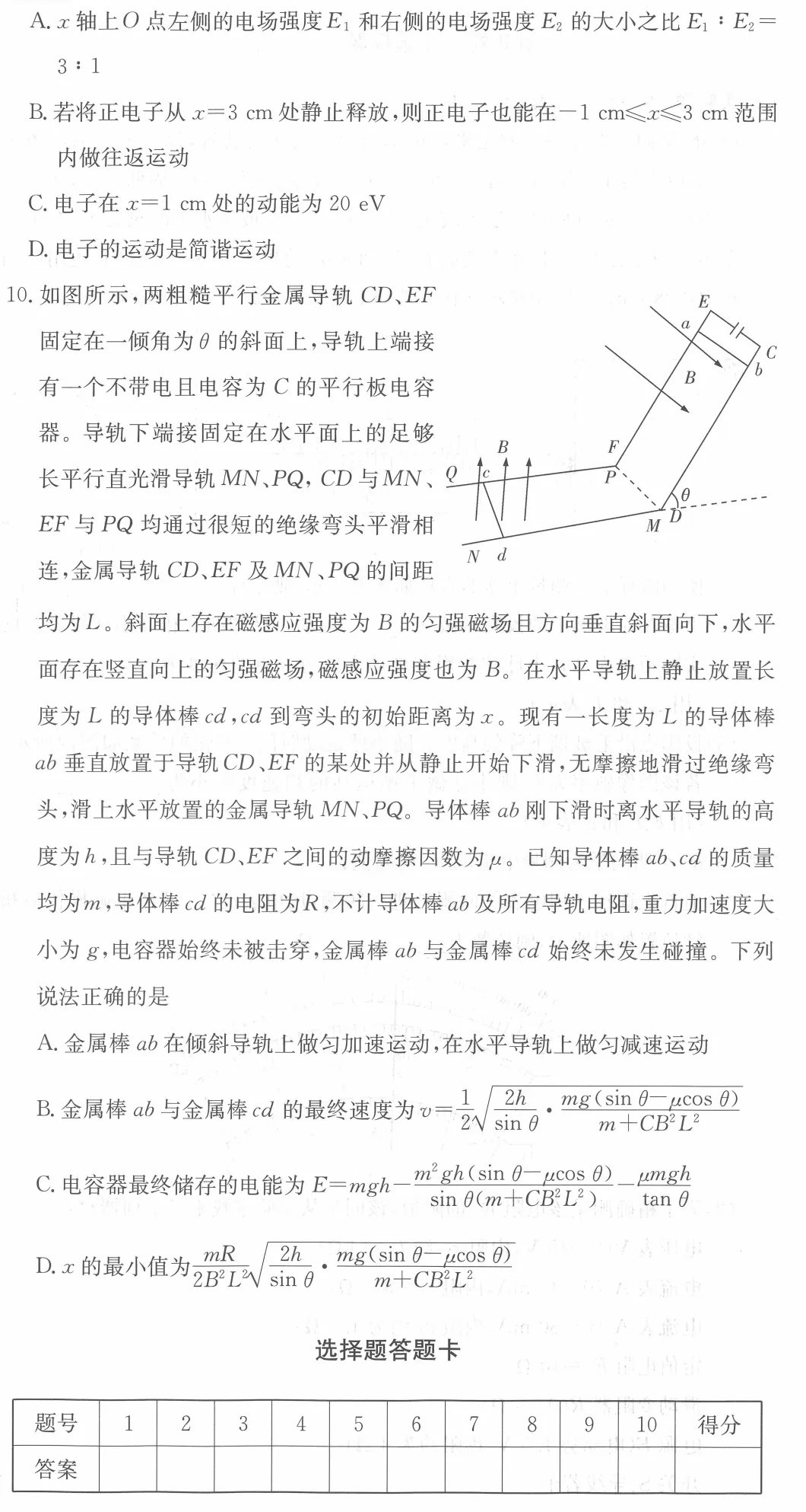 高三物理试卷(三球关联) 第4张