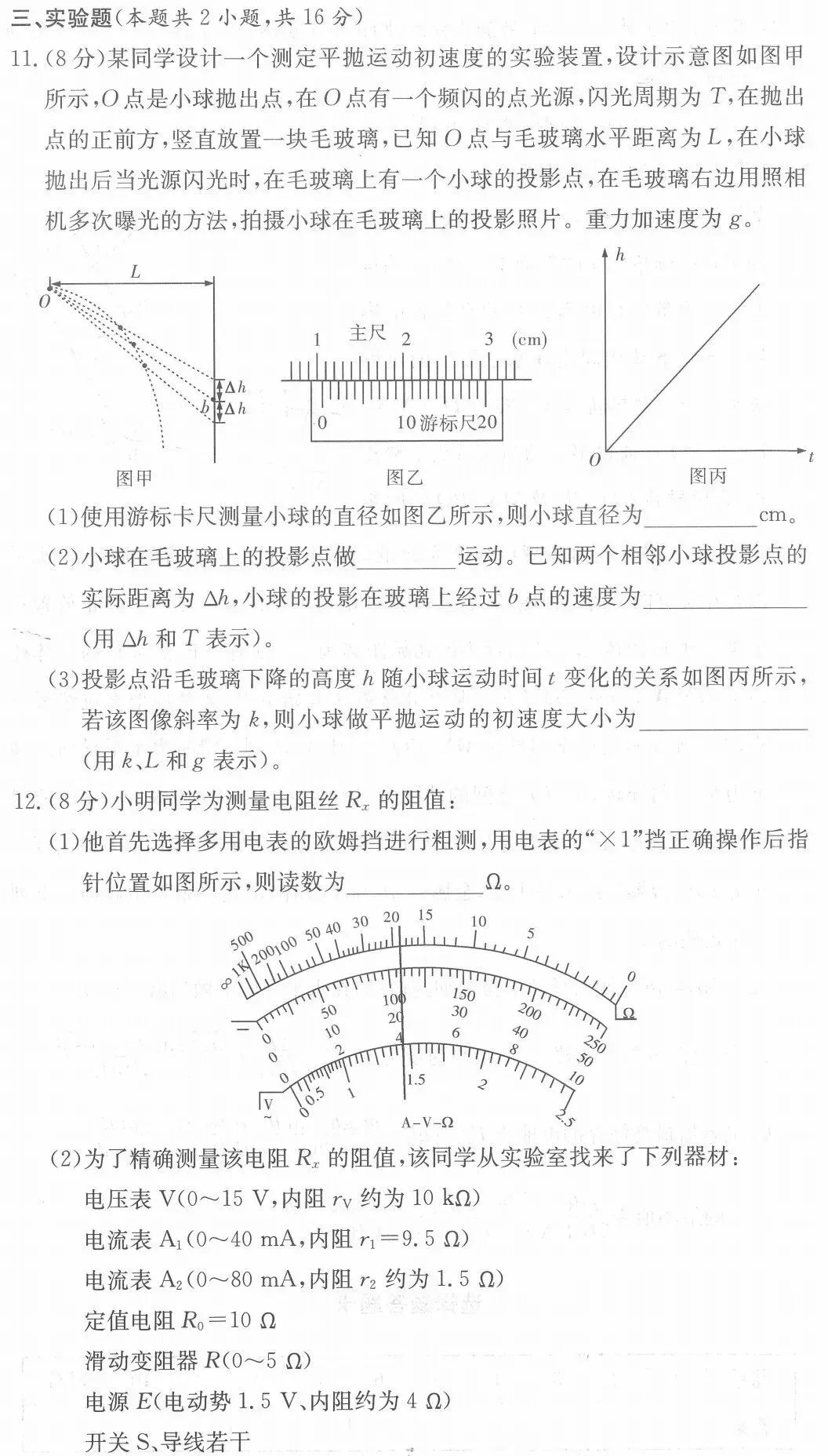 高三物理试卷(三球关联) 第5张