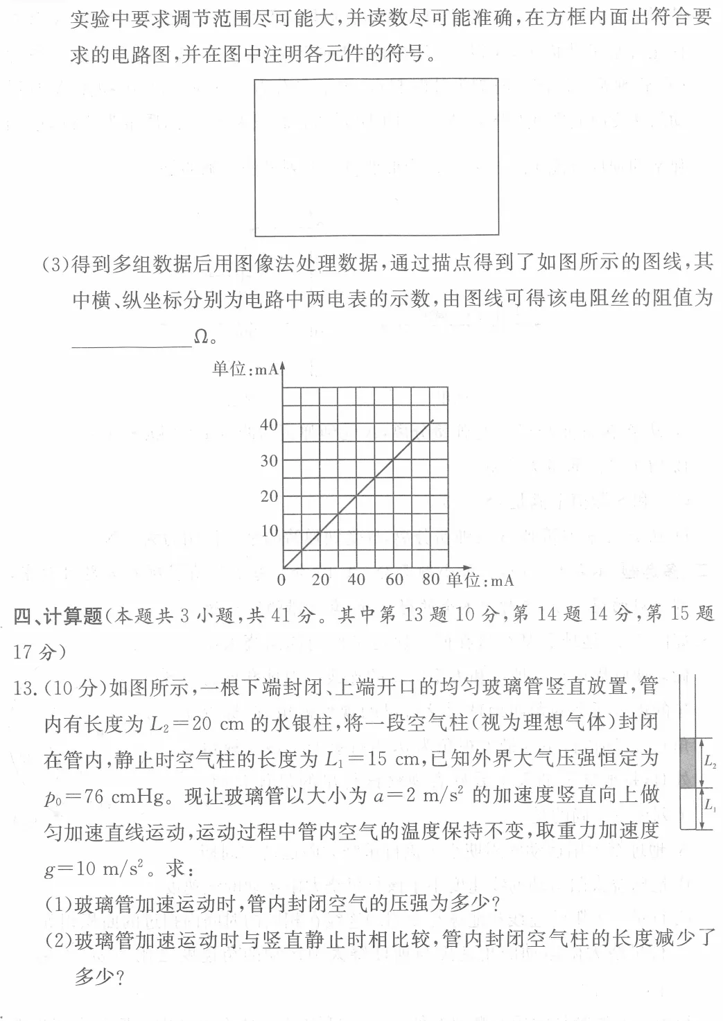 高三物理试卷(三球关联) 第6张
