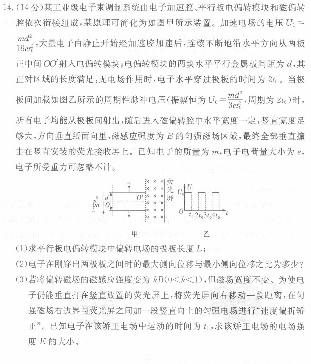 高三物理试卷(三球关联) 第7张