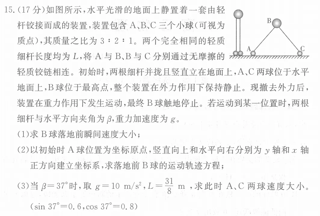 高三物理试卷(三球关联) 第8张