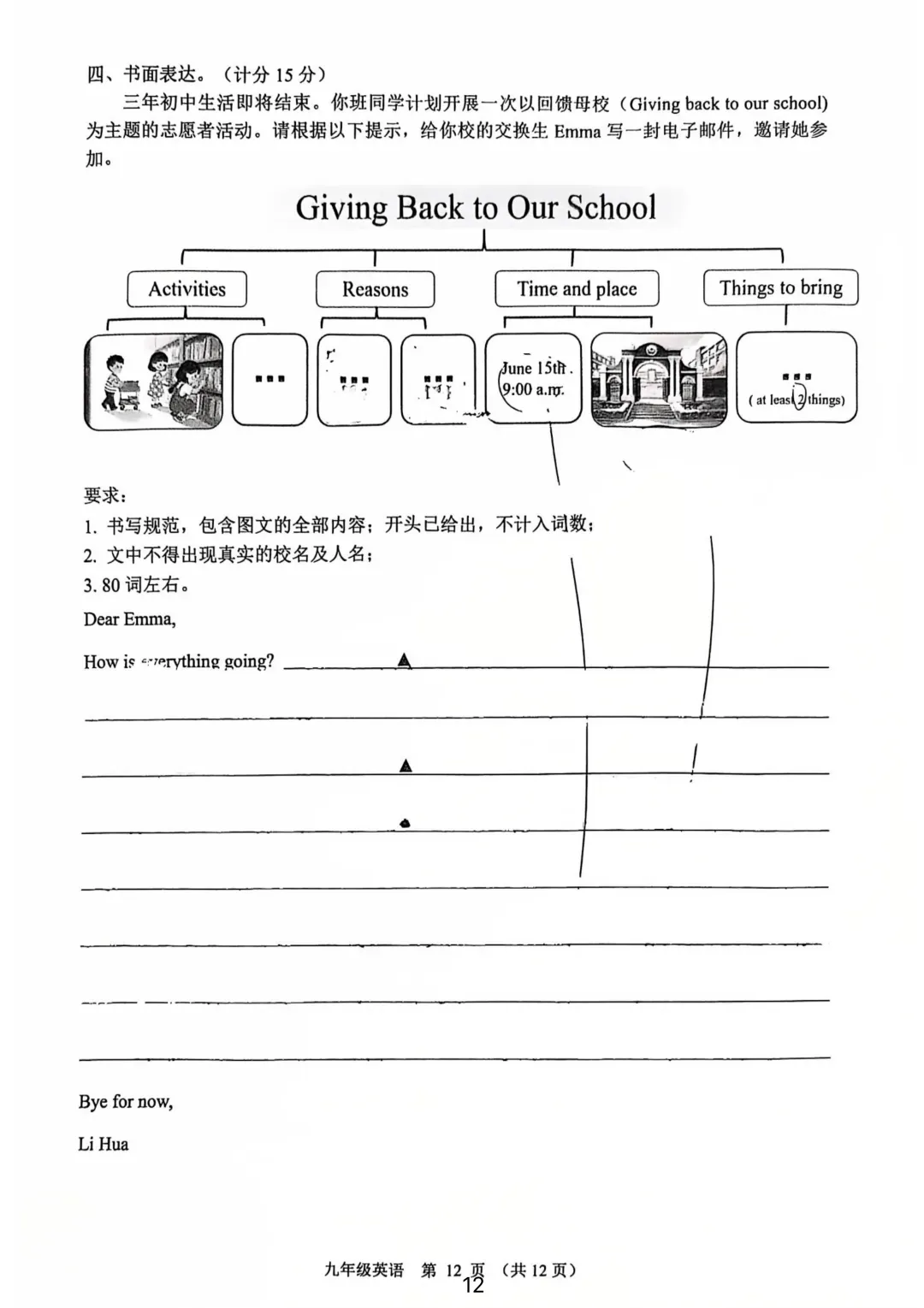 成都初三二诊总结及全科完整版试卷!数学难度“全面提升”!英语“简单了”!语文作文都不好写!化学反而比物理难…… 第91张