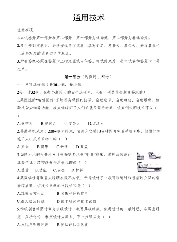 【学考】陕西省通用技术/信息技术学考真题免费领取! 第1张