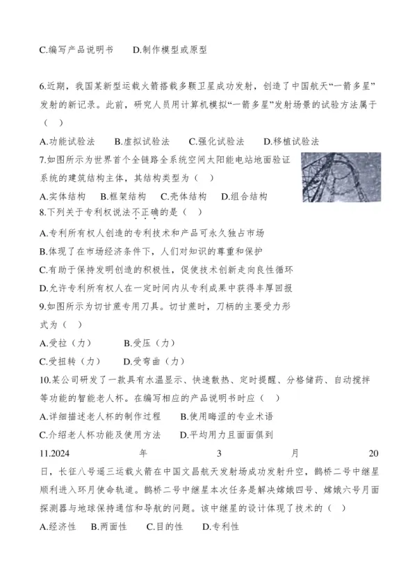 【学考】陕西省通用技术/信息技术学考真题免费领取! 第2张