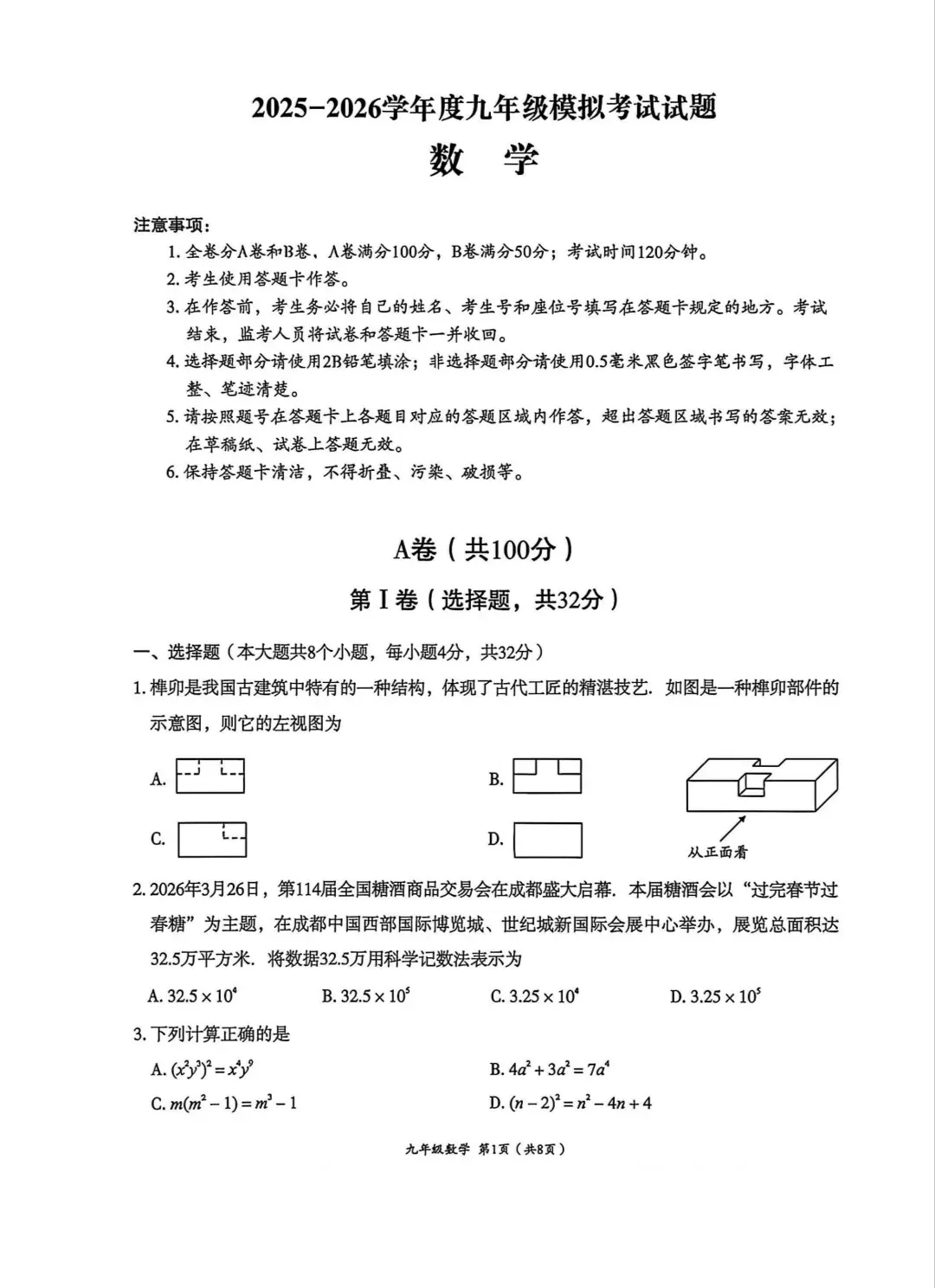 成都初三二诊总结及全科完整版试卷!数学难度“全面提升”!英语“简单了”!语文作文都不好写!化学反而比物理难…… 第92张
