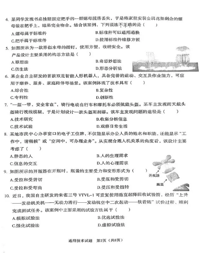 【学考】陕西省通用技术/信息技术学考真题免费领取! 第4张