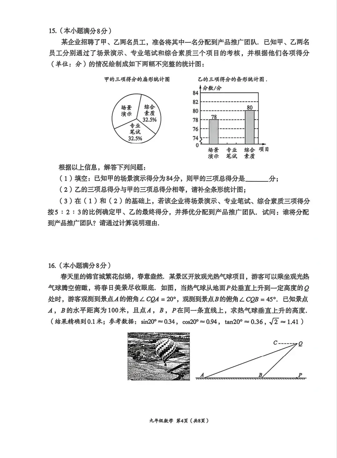 成都初三二诊总结及全科完整版试卷!数学难度“全面提升”!英语“简单了”!语文作文都不好写!化学反而比物理难…… 第94张