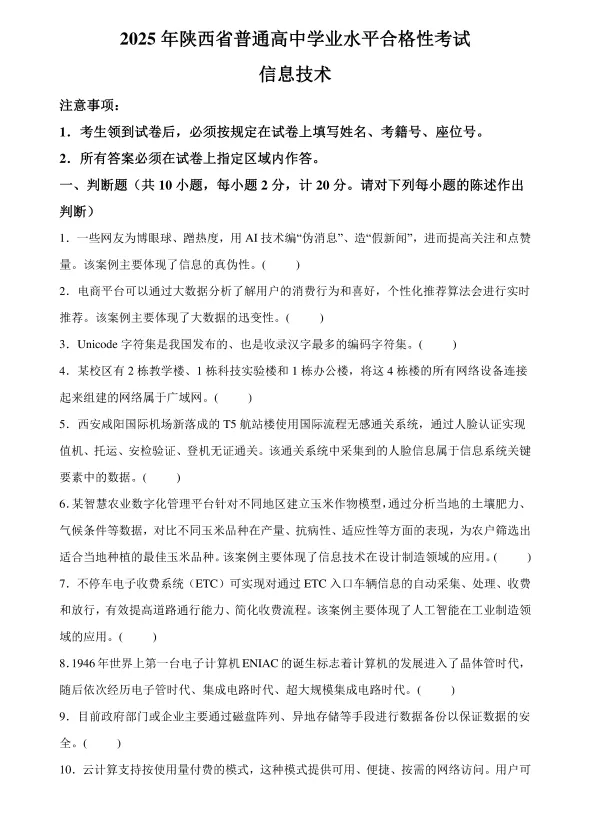 【学考】陕西省通用技术/信息技术学考真题免费领取! 第5张