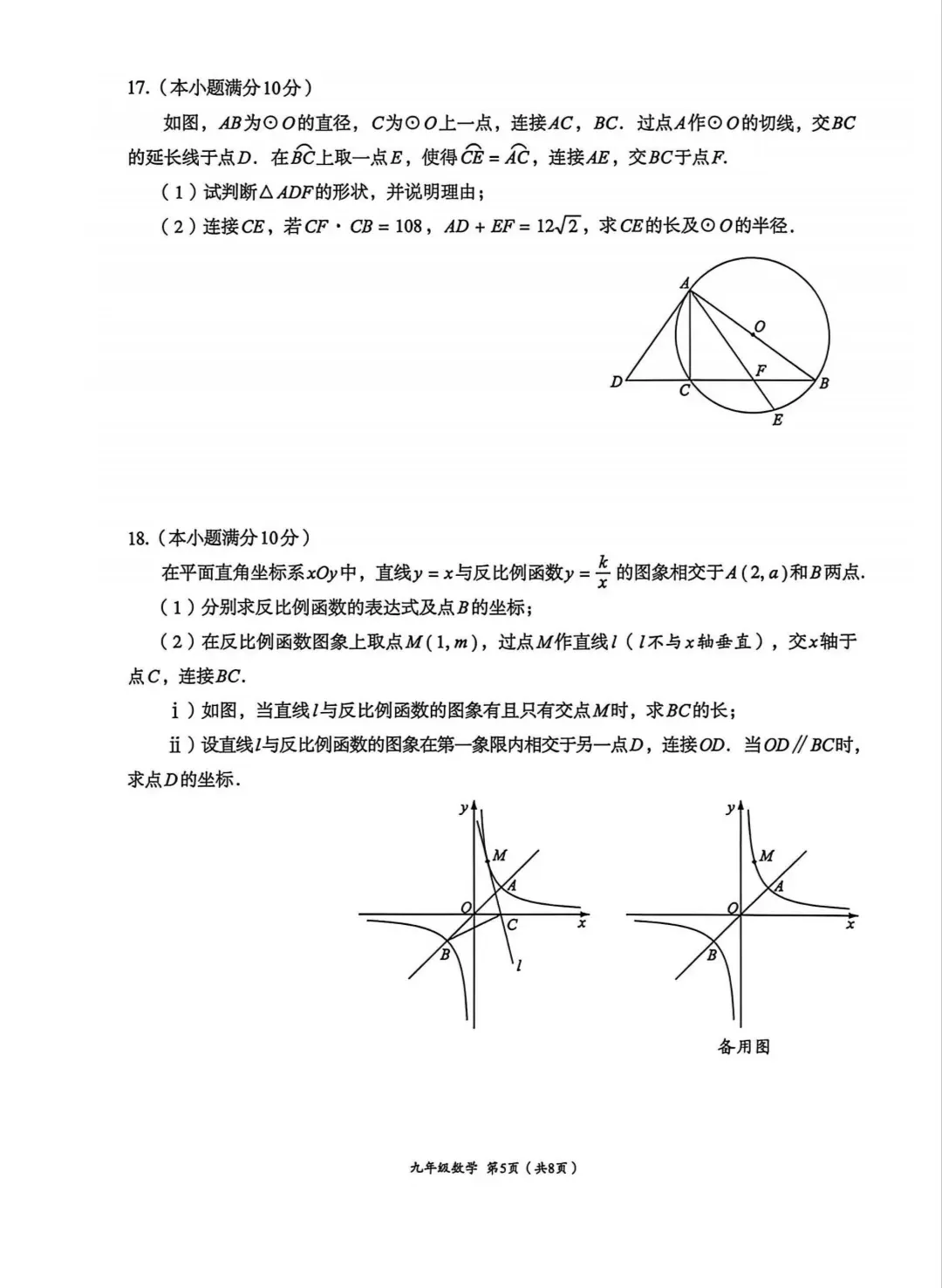 成都初三二诊总结及全科完整版试卷!数学难度“全面提升”!英语“简单了”!语文作文都不好写!化学反而比物理难…… 第95张