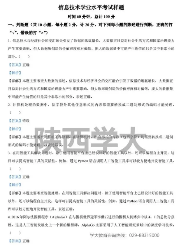 【学考】陕西省通用技术/信息技术学考真题免费领取! 第7张