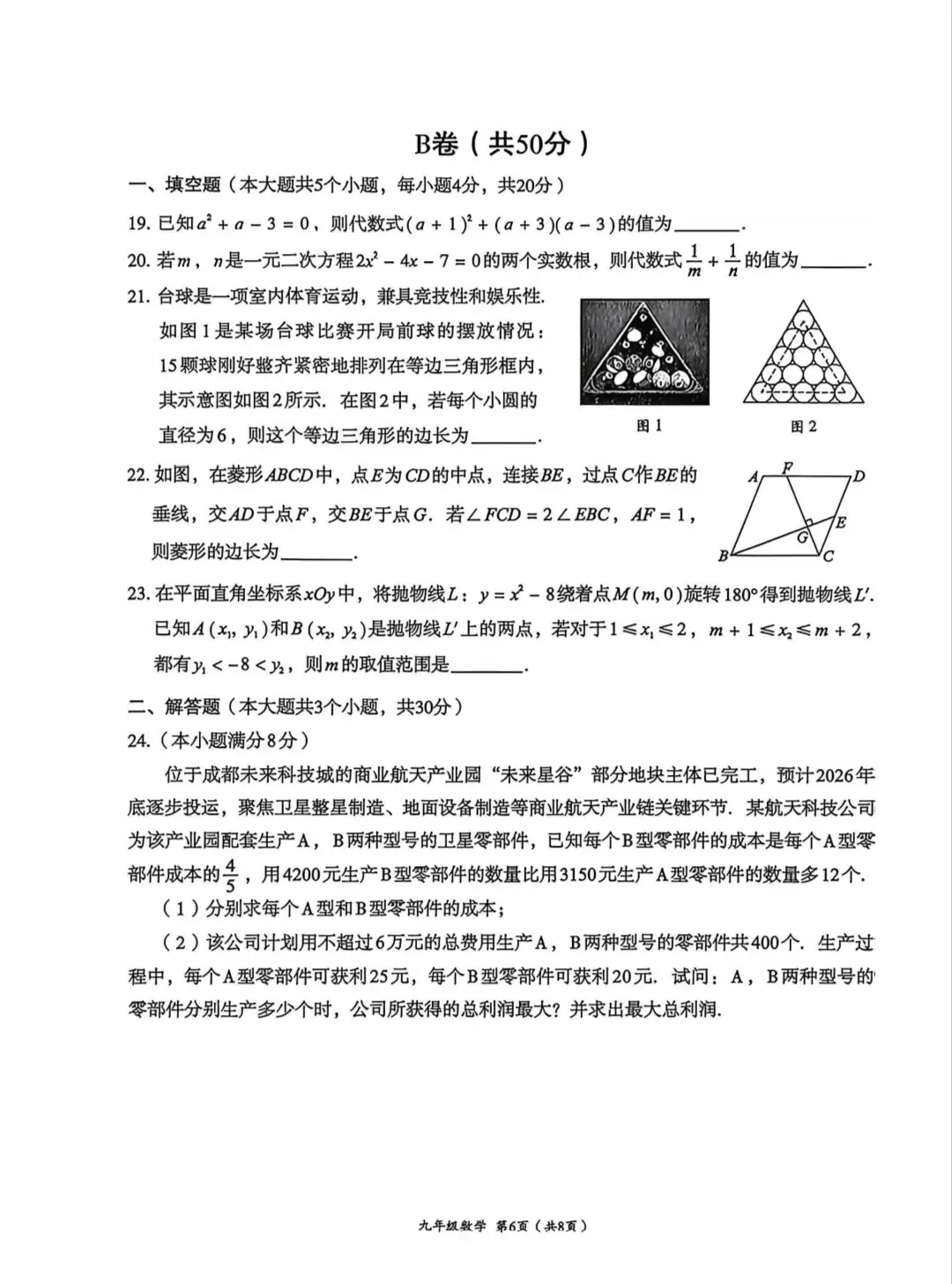 成都初三二诊总结及全科完整版试卷!数学难度“全面提升”!英语“简单了”!语文作文都不好写!化学反而比物理难…… 第96张