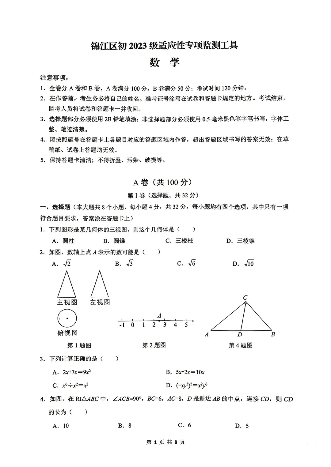 成都初三二诊总结及全科完整版试卷!数学难度“全面提升”!英语“简单了”!语文作文都不好写!化学反而比物理难…… 第99张