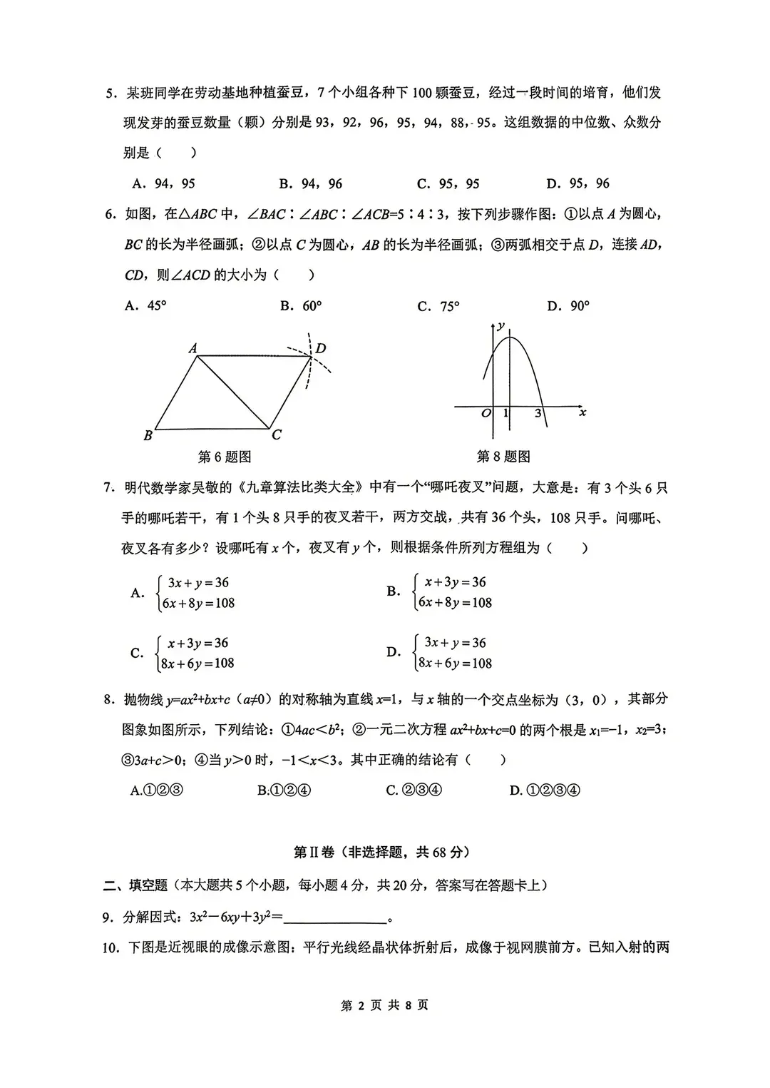 成都初三二诊总结及全科完整版试卷!数学难度“全面提升”!英语“简单了”!语文作文都不好写!化学反而比物理难…… 第100张