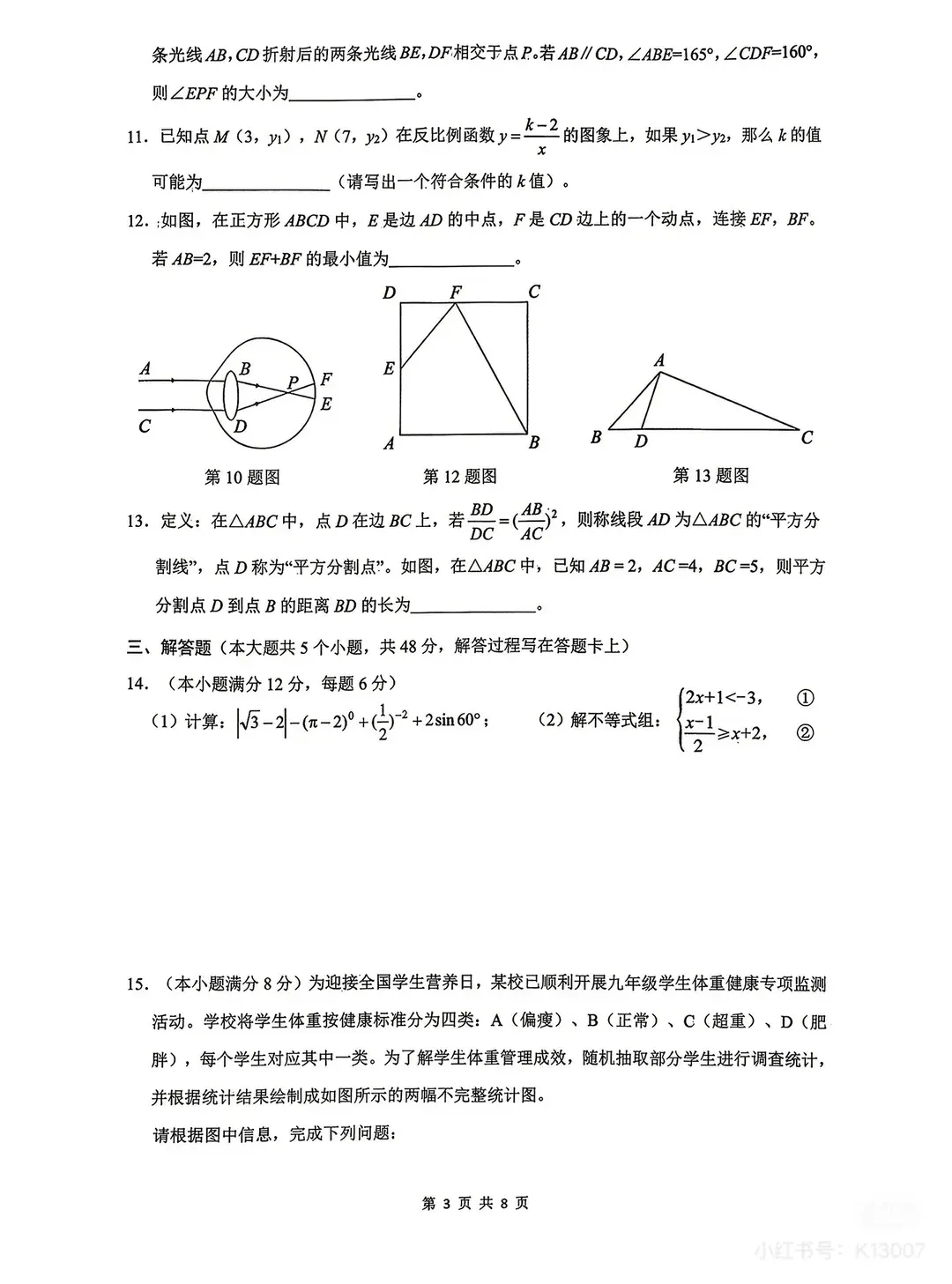 成都初三二诊总结及全科完整版试卷!数学难度“全面提升”!英语“简单了”!语文作文都不好写!化学反而比物理难…… 第101张
