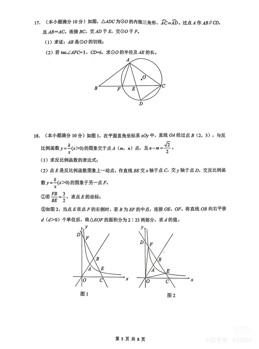 成都初三二诊总结及全科完整版试卷!数学难度“全面提升”!英语“简单了”!语文作文都不好写!化学反而比物理难…… 第103张