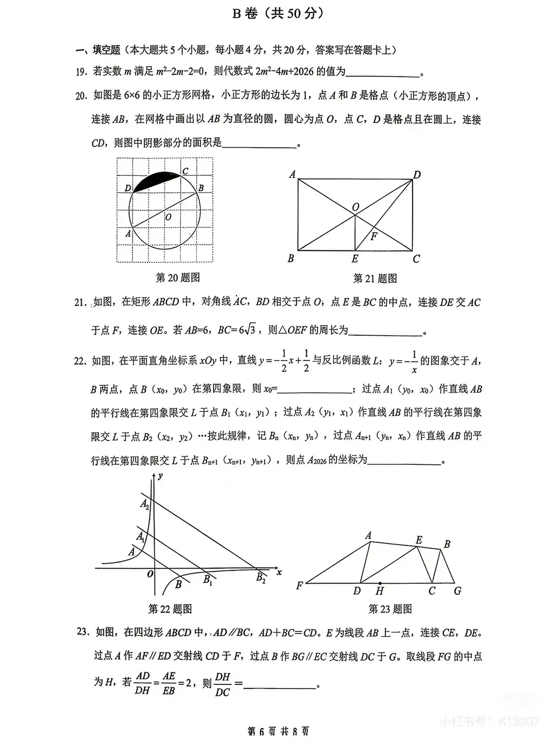 成都初三二诊总结及全科完整版试卷!数学难度“全面提升”!英语“简单了”!语文作文都不好写!化学反而比物理难…… 第104张