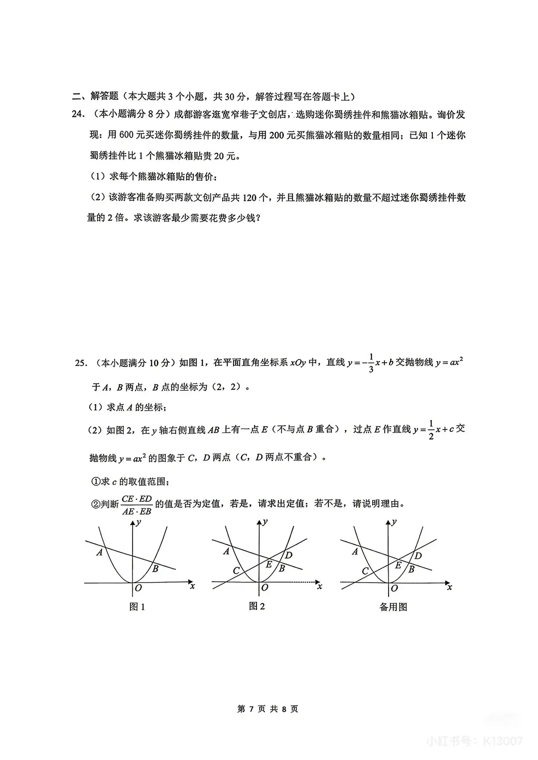 成都初三二诊总结及全科完整版试卷!数学难度“全面提升”!英语“简单了”!语文作文都不好写!化学反而比物理难…… 第105张
