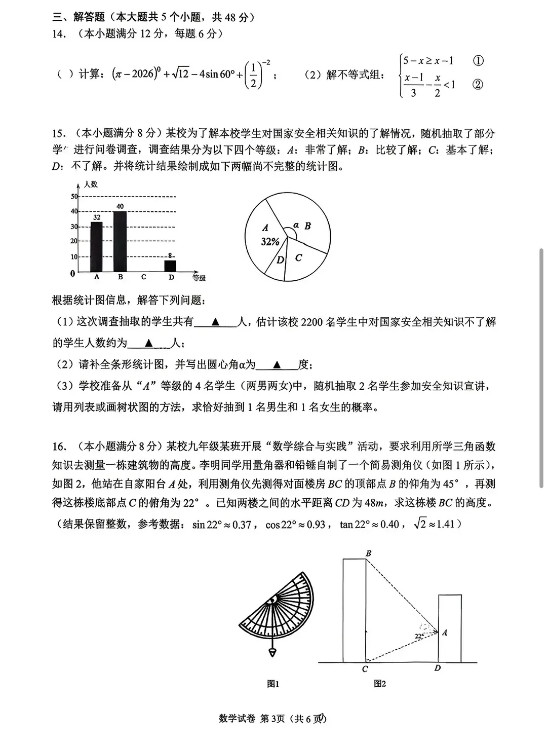 成都初三二诊总结及全科完整版试卷!数学难度“全面提升”!英语“简单了”!语文作文都不好写!化学反而比物理难…… 第108张