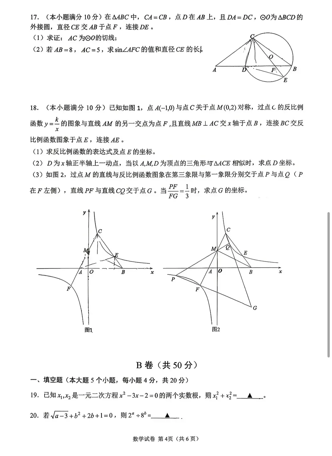 成都初三二诊总结及全科完整版试卷!数学难度“全面提升”!英语“简单了”!语文作文都不好写!化学反而比物理难…… 第109张