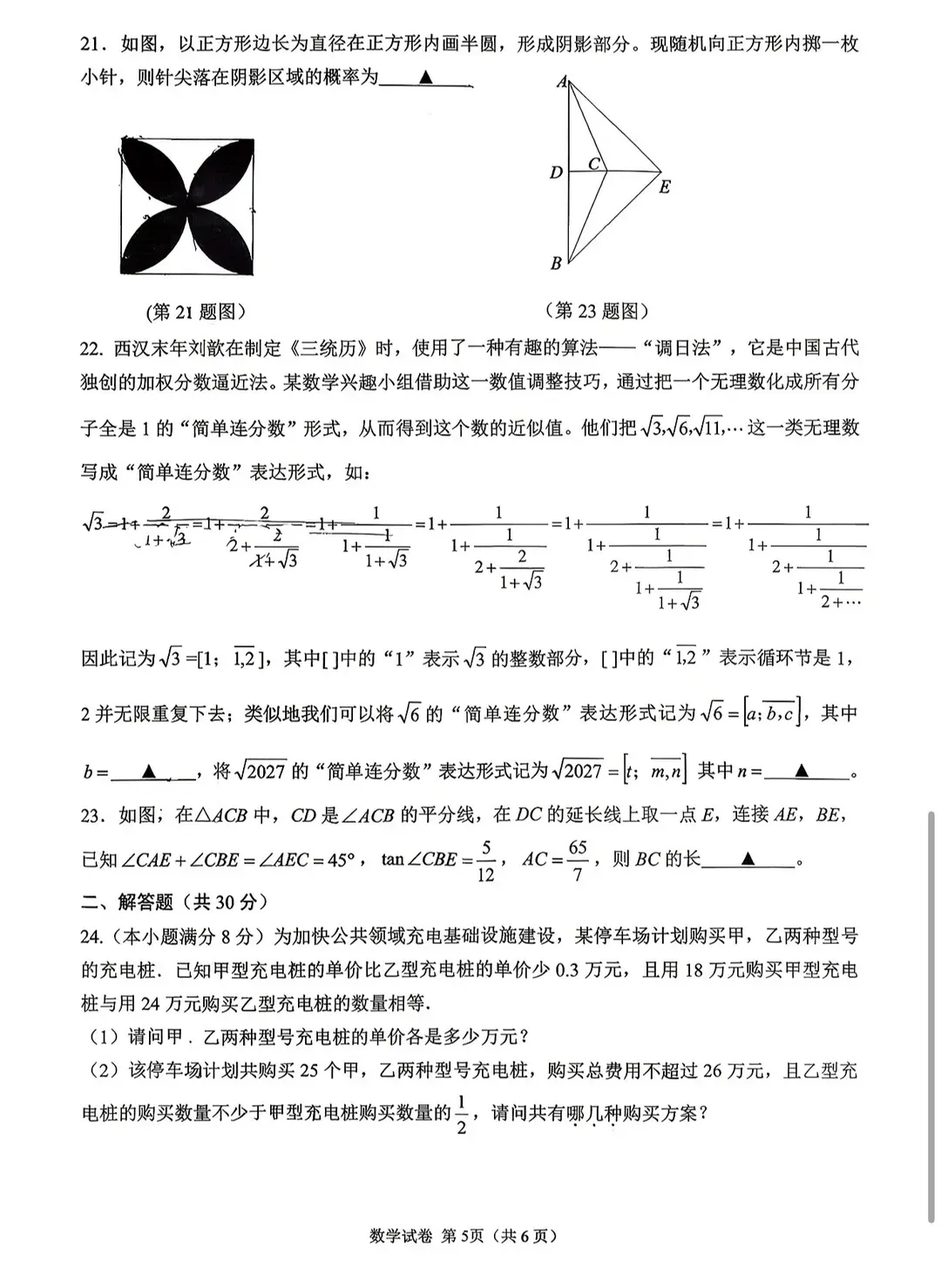 成都初三二诊总结及全科完整版试卷!数学难度“全面提升”!英语“简单了”!语文作文都不好写!化学反而比物理难…… 第110张