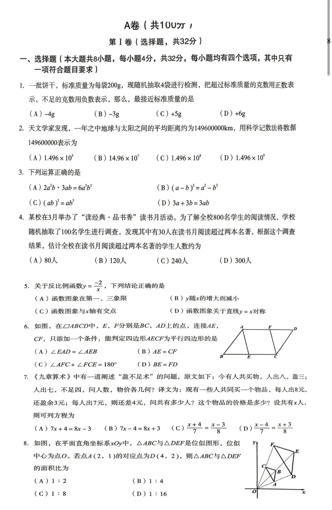成都初三二诊总结及全科完整版试卷!数学难度“全面提升”!英语“简单了”!语文作文都不好写!化学反而比物理难…… 第112张
