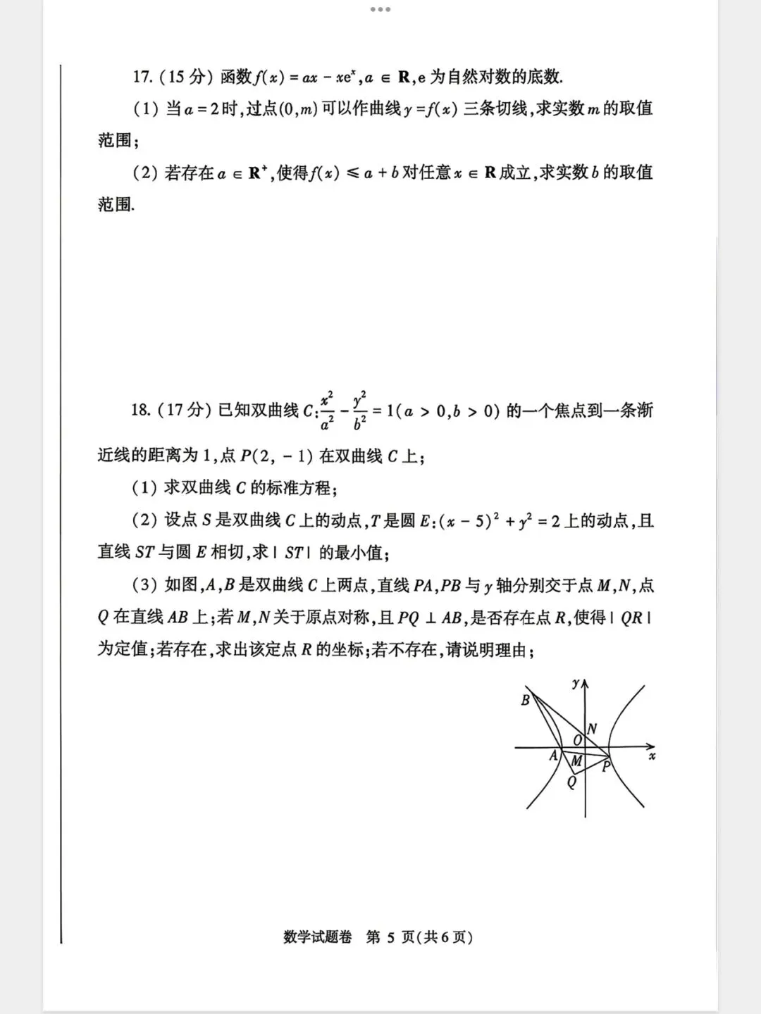 2026年4月郑州高三二模数学试卷及详细解析 第5张