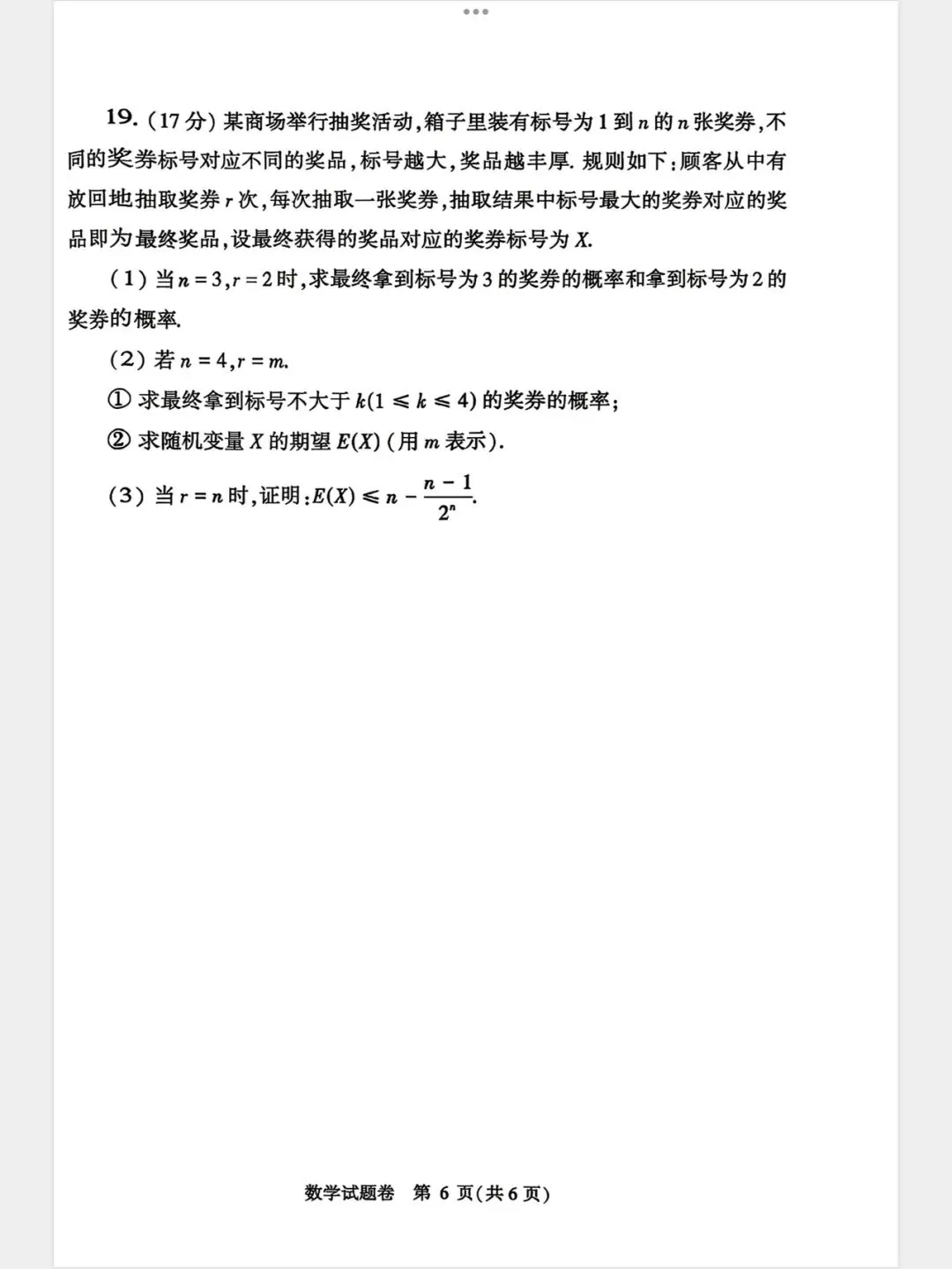 2026年4月郑州高三二模数学试卷及详细解析 第6张