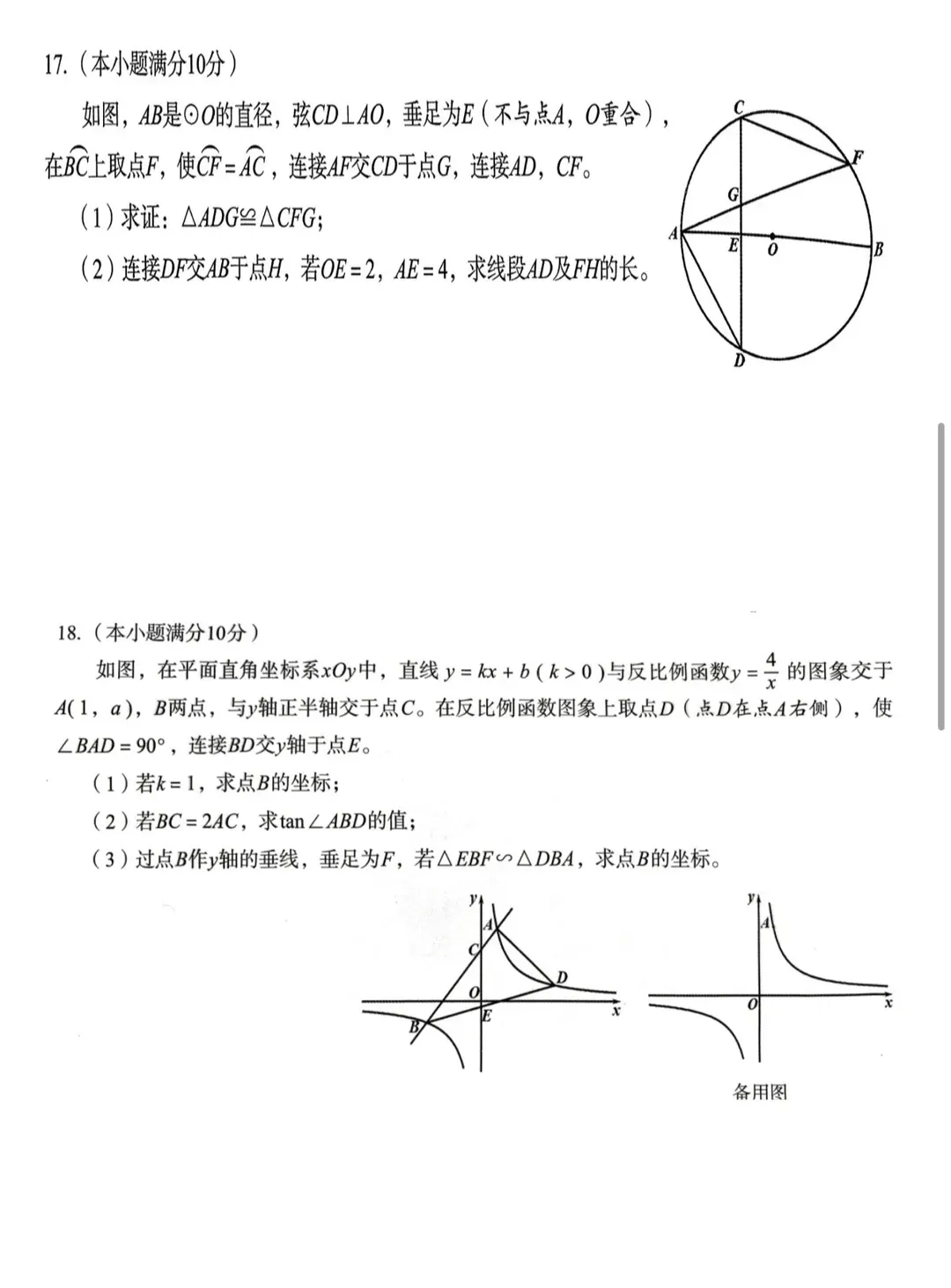 成都初三二诊总结及全科完整版试卷!数学难度“全面提升”!英语“简单了”!语文作文都不好写!化学反而比物理难…… 第115张