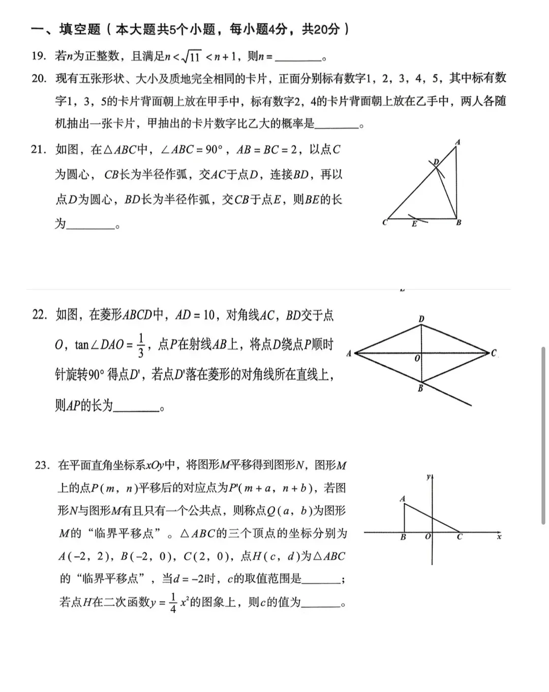 成都初三二诊总结及全科完整版试卷!数学难度“全面提升”!英语“简单了”!语文作文都不好写!化学反而比物理难…… 第116张
