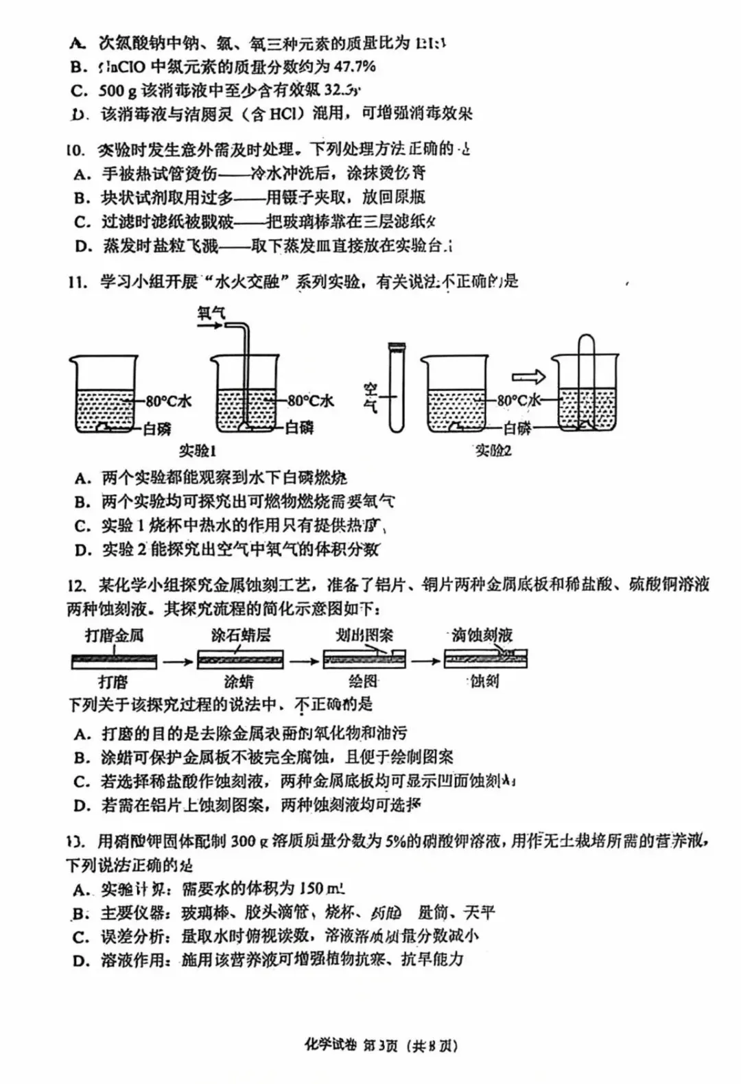 成都初三二诊总结及全科完整版试卷!数学难度“全面提升”!英语“简单了”!语文作文都不好写!化学反而比物理难…… 第121张