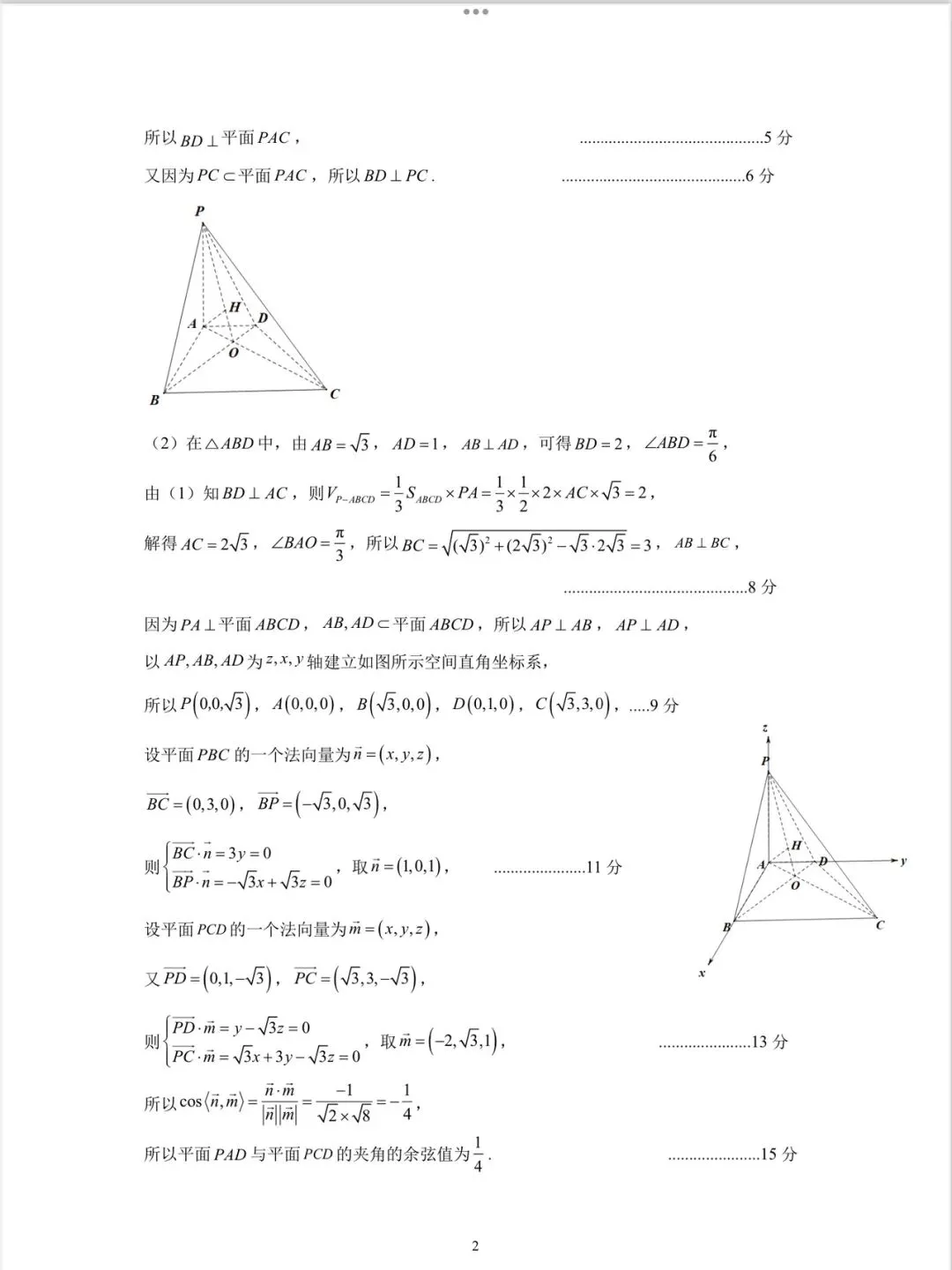 2026年4月郑州高三二模数学试卷及详细解析 第8张