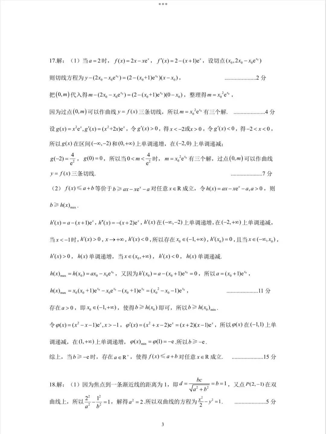 2026年4月郑州高三二模数学试卷及详细解析 第9张