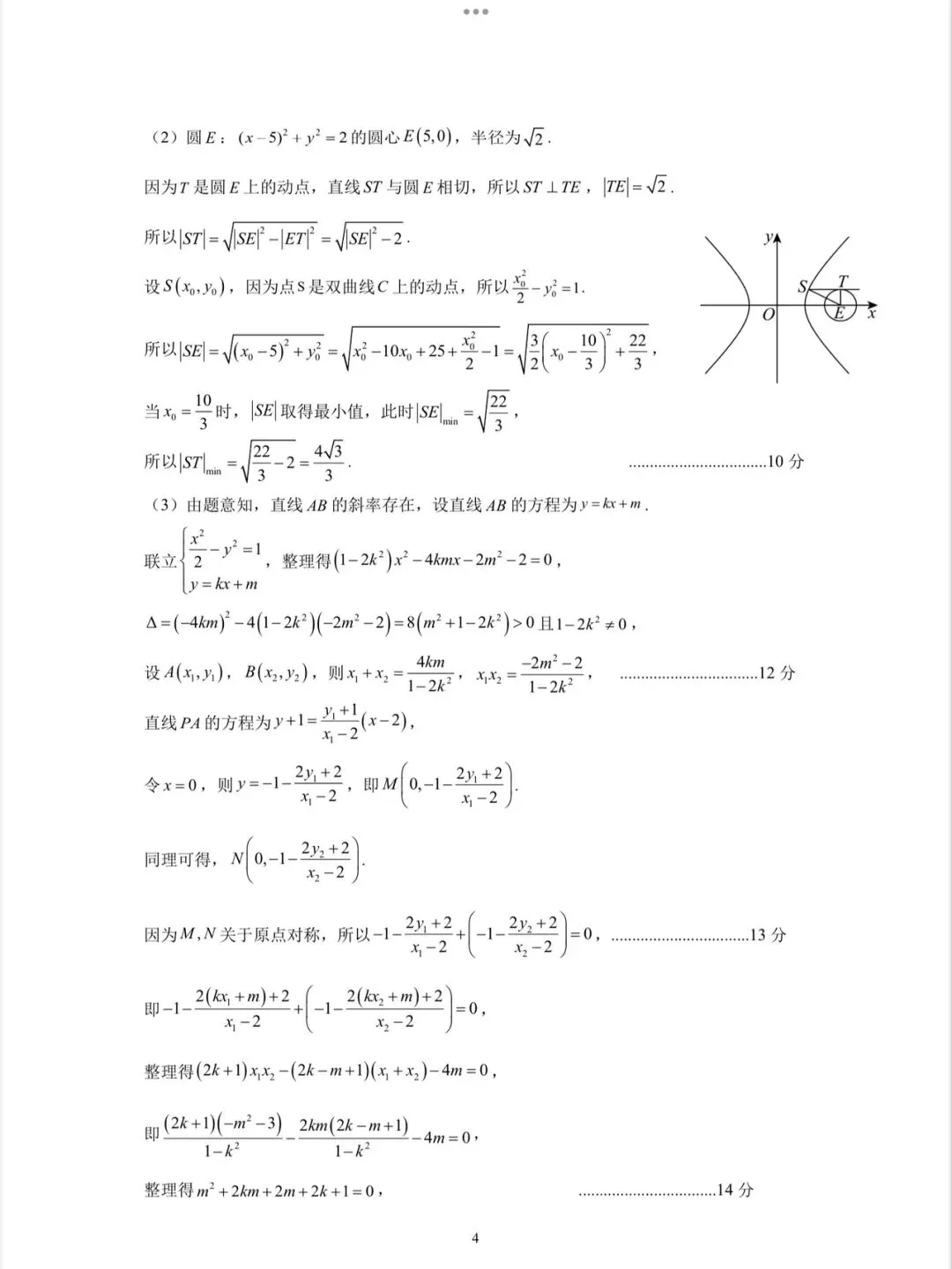 2026年4月郑州高三二模数学试卷及详细解析 第10张