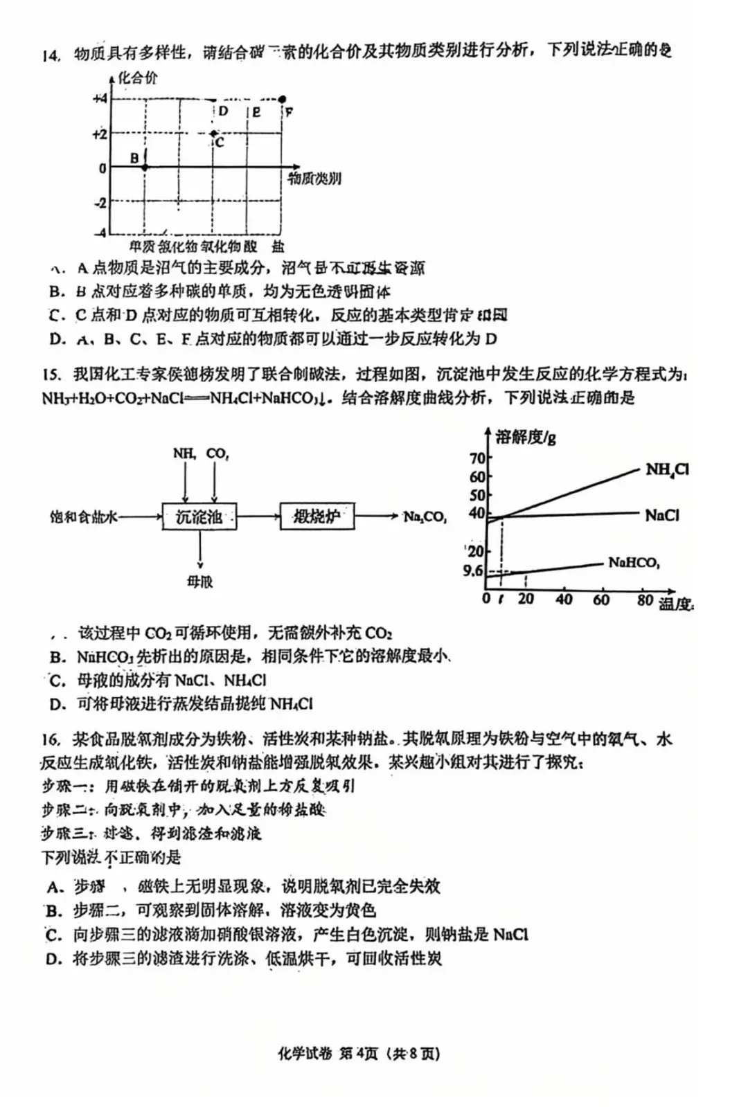 成都初三二诊总结及全科完整版试卷!数学难度“全面提升”!英语“简单了”!语文作文都不好写!化学反而比物理难…… 第122张