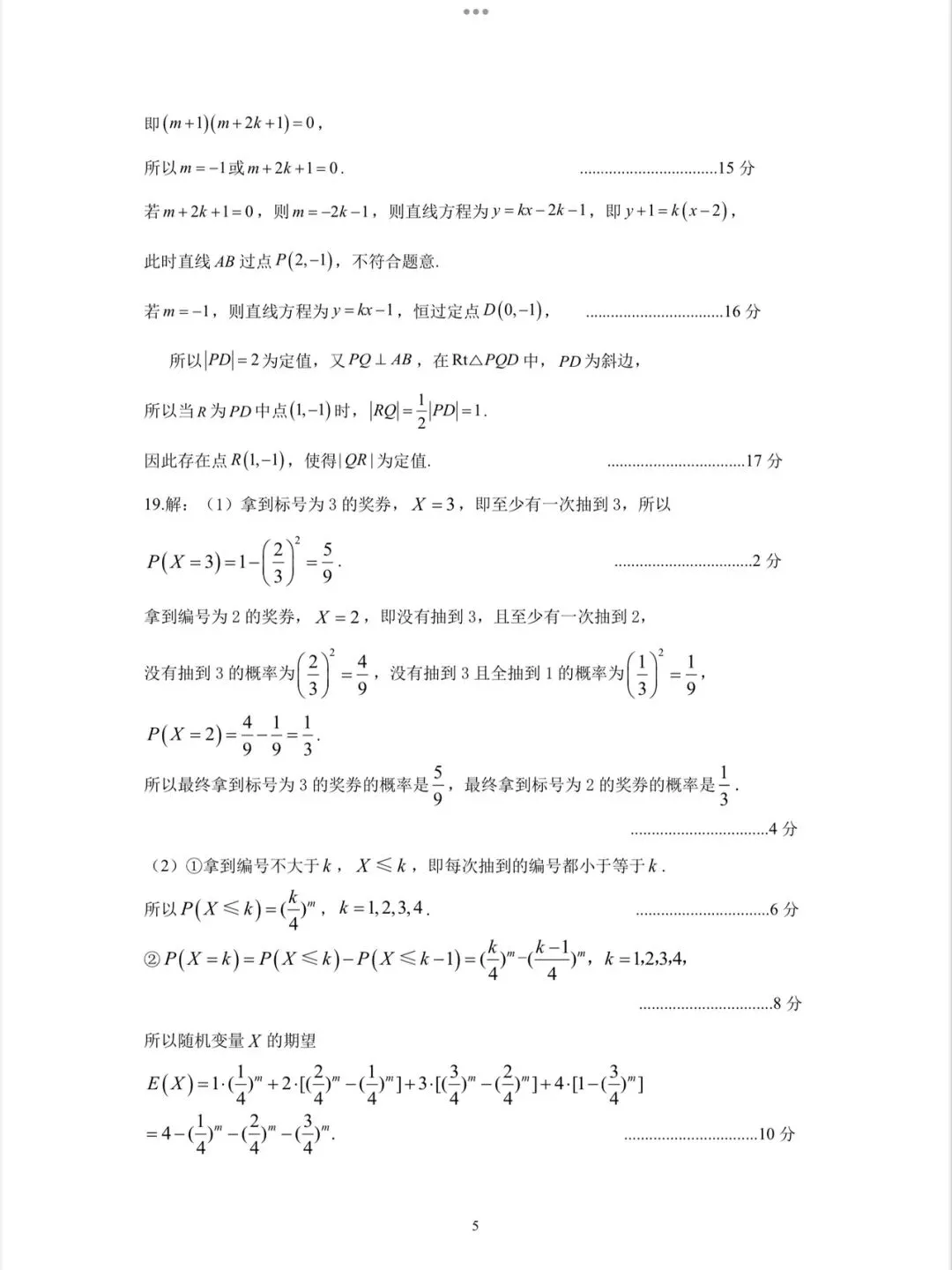 2026年4月郑州高三二模数学试卷及详细解析 第11张