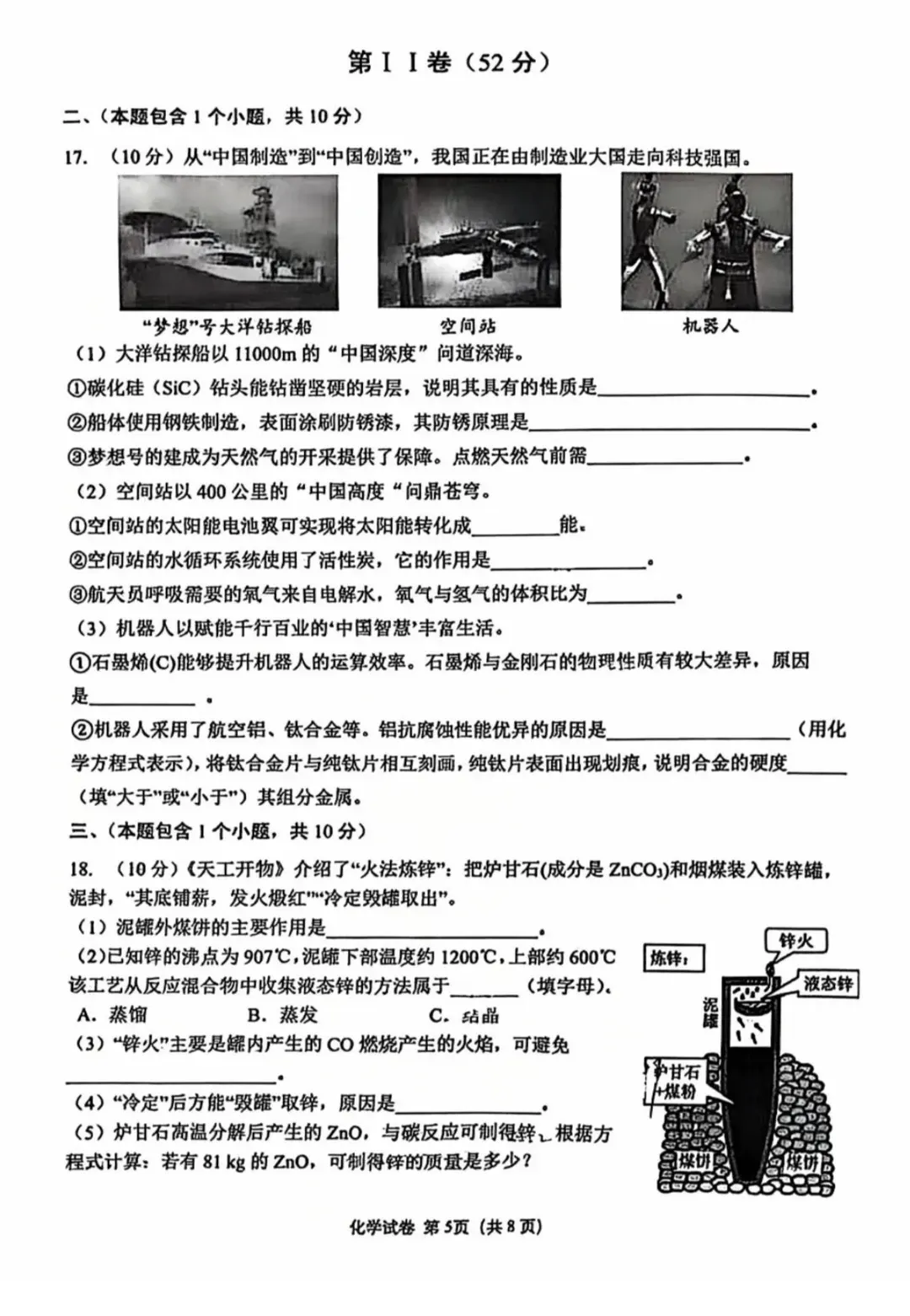 成都初三二诊总结及全科完整版试卷!数学难度“全面提升”!英语“简单了”!语文作文都不好写!化学反而比物理难…… 第123张
