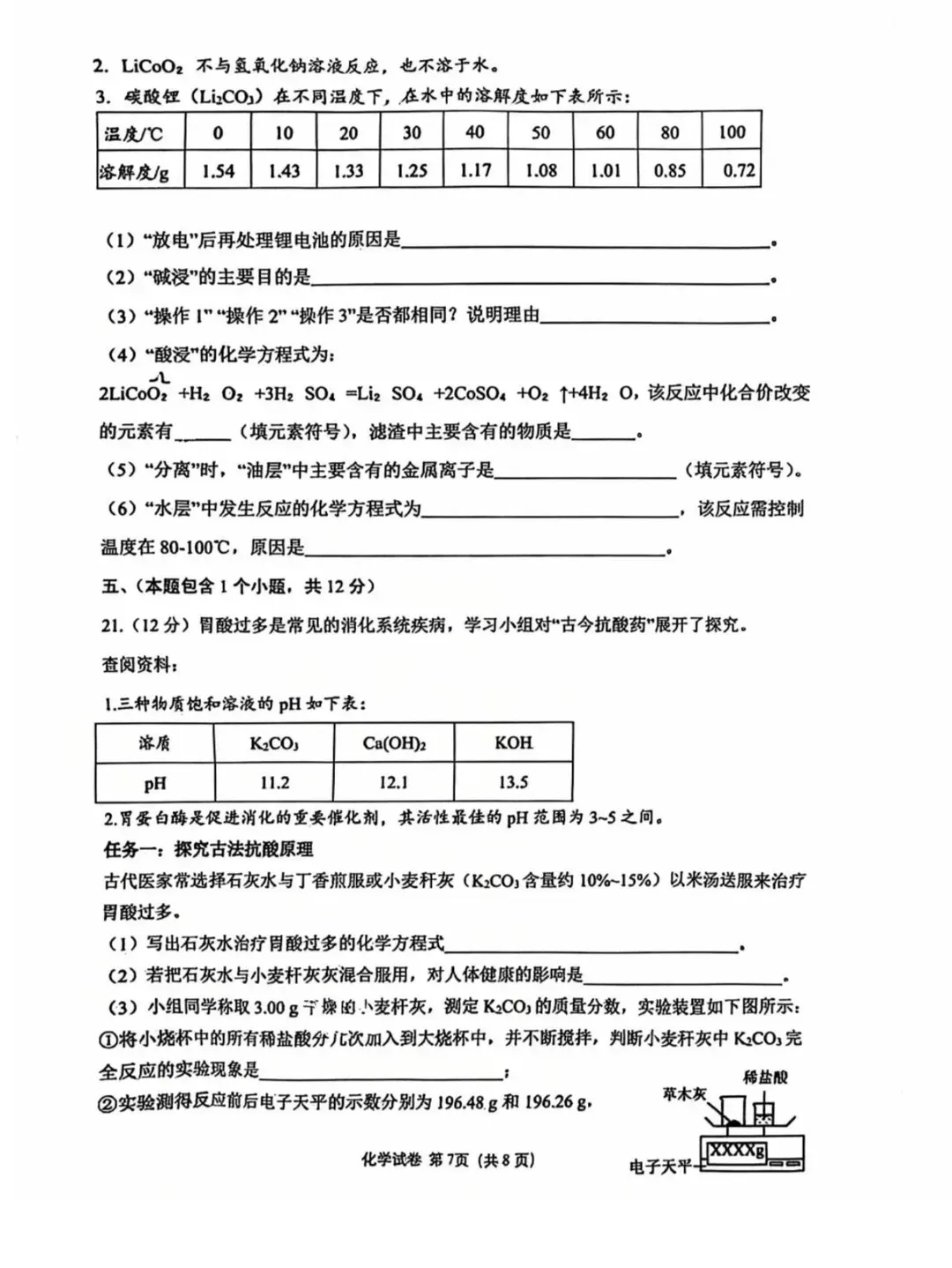 成都初三二诊总结及全科完整版试卷!数学难度“全面提升”!英语“简单了”!语文作文都不好写!化学反而比物理难…… 第125张