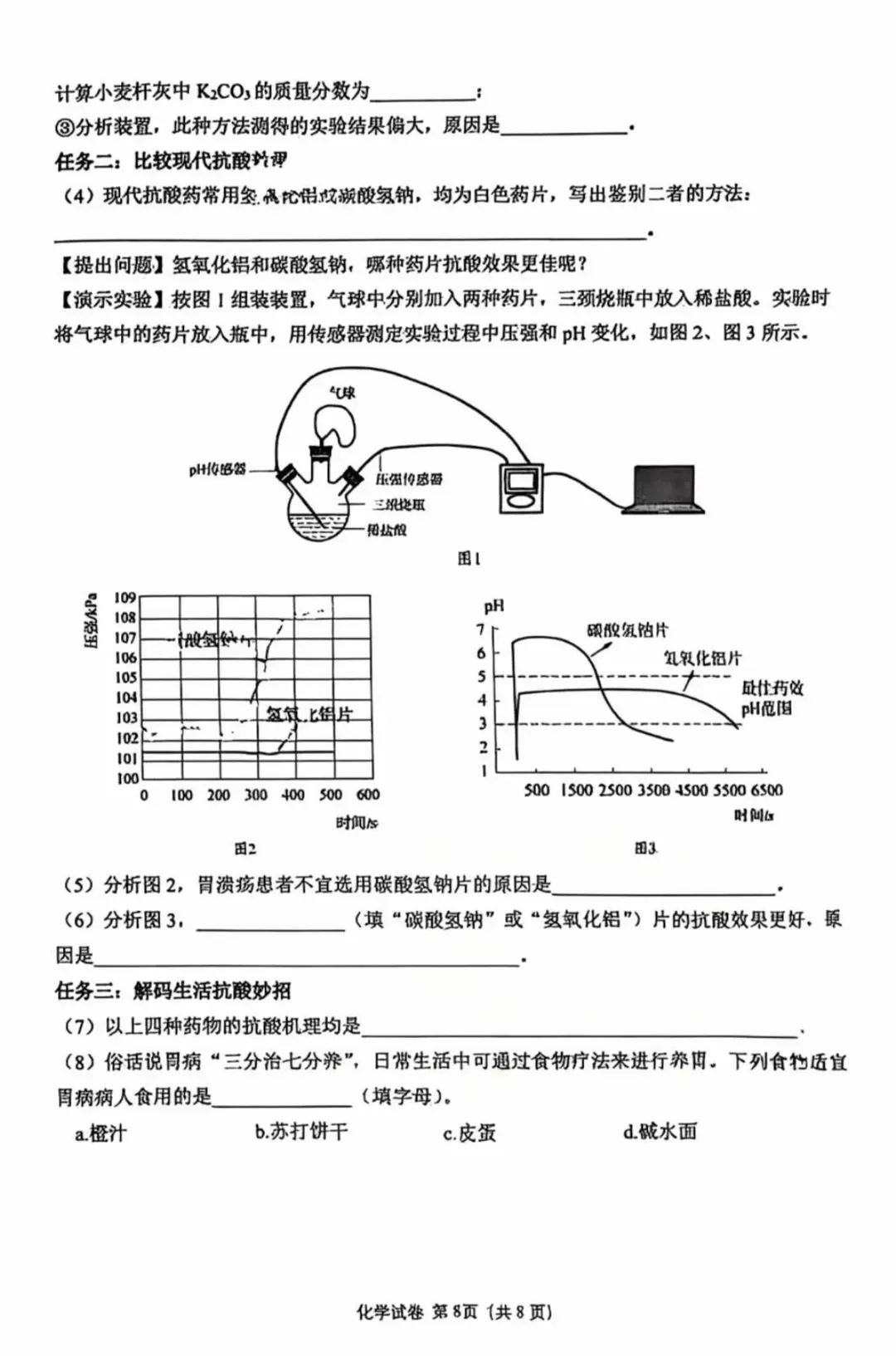 成都初三二诊总结及全科完整版试卷!数学难度“全面提升”!英语“简单了”!语文作文都不好写!化学反而比物理难…… 第126张