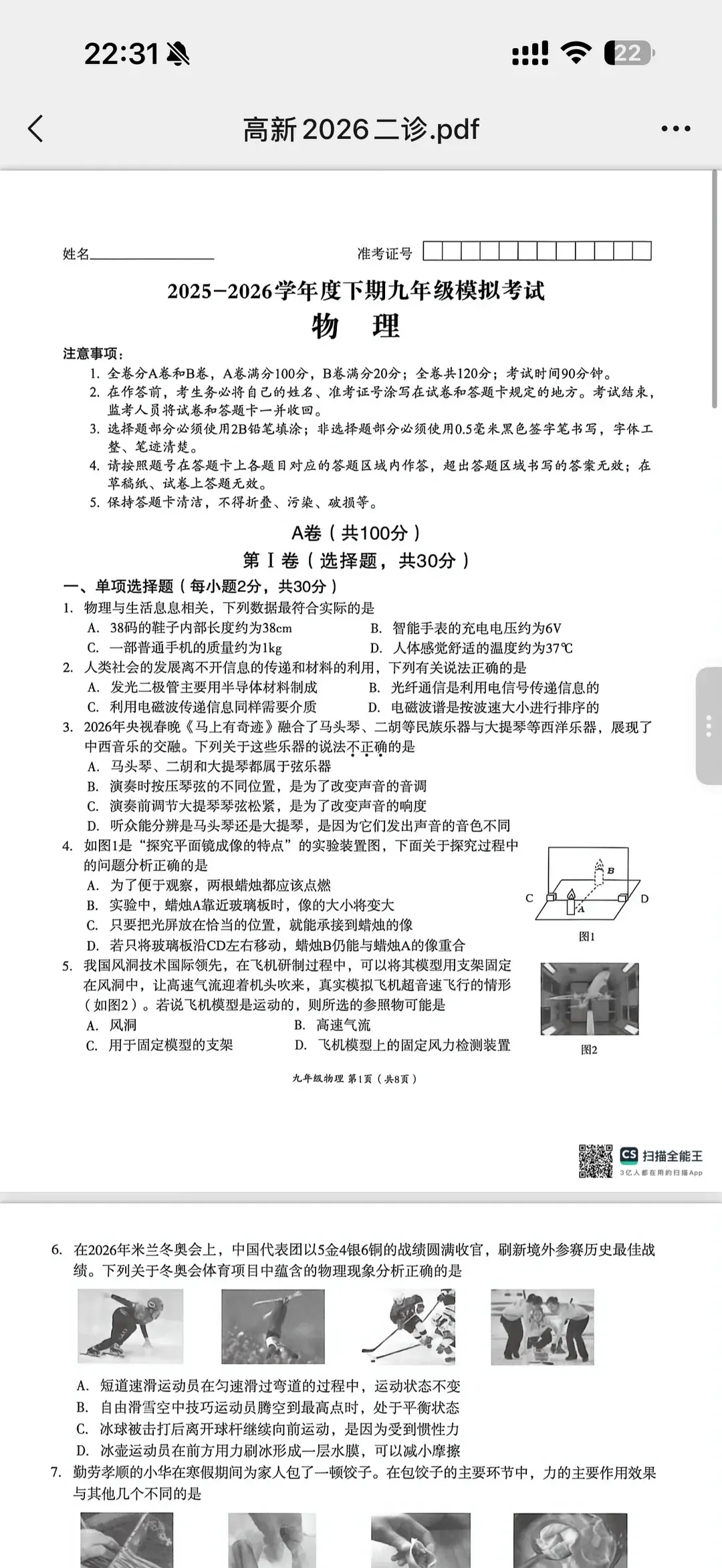 成都初三二诊总结及全科完整版试卷!数学难度“全面提升”!英语“简单了”!语文作文都不好写!化学反而比物理难…… 第127张