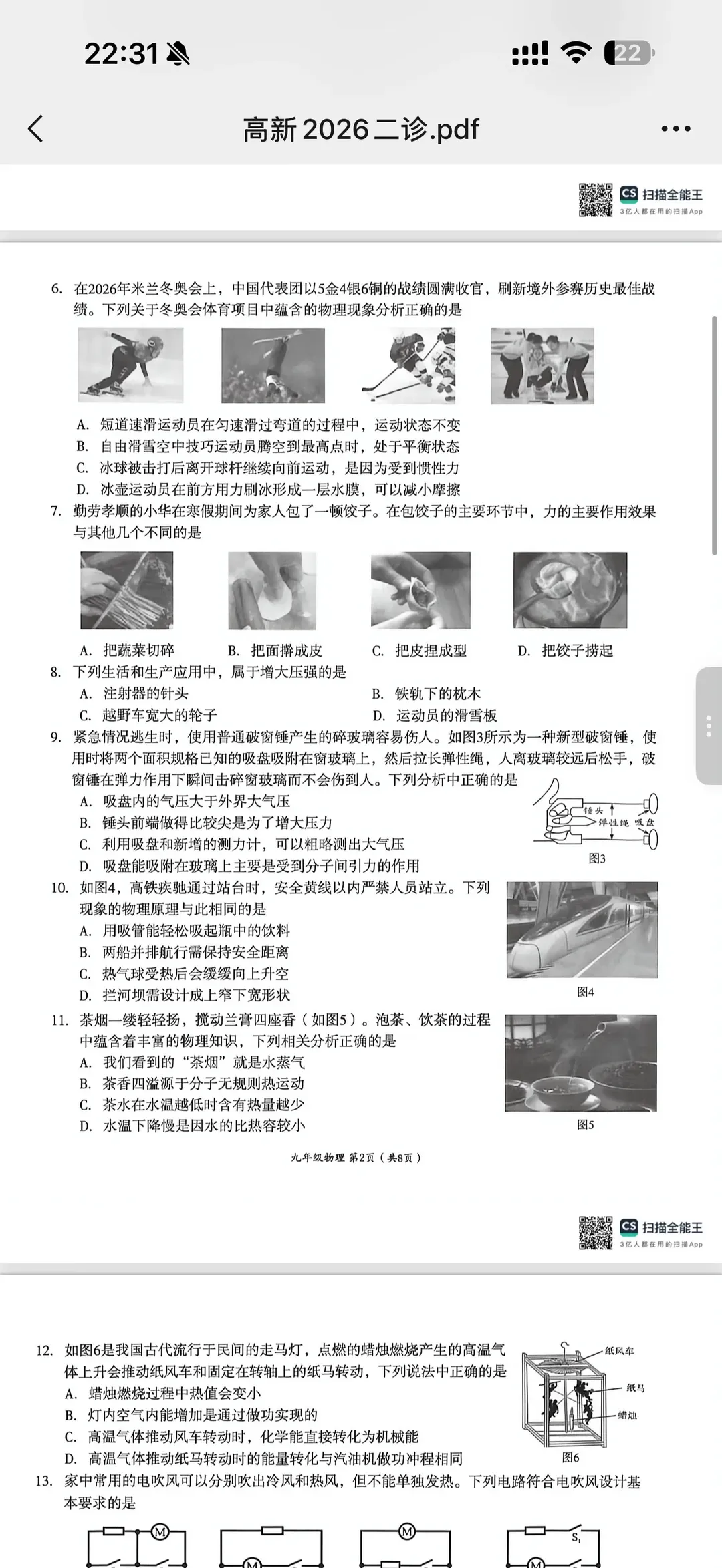 成都初三二诊总结及全科完整版试卷!数学难度“全面提升”!英语“简单了”!语文作文都不好写!化学反而比物理难…… 第128张
