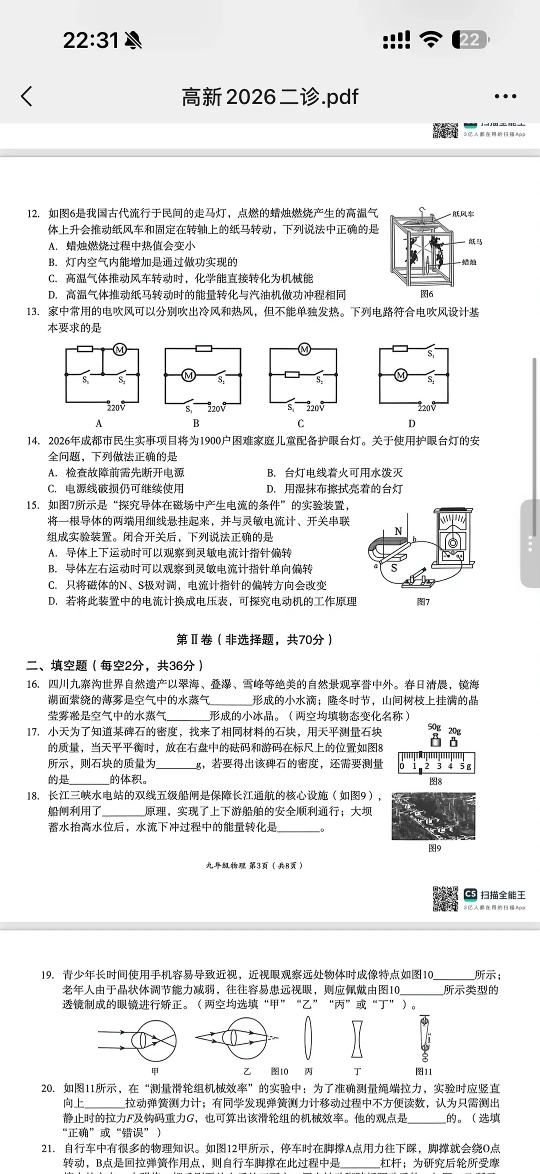 成都初三二诊总结及全科完整版试卷!数学难度“全面提升”!英语“简单了”!语文作文都不好写!化学反而比物理难…… 第129张