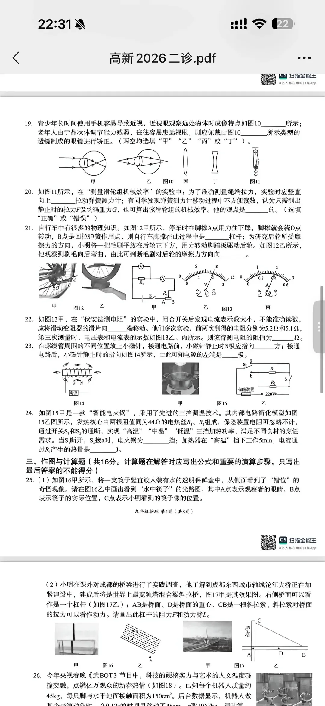 成都初三二诊总结及全科完整版试卷!数学难度“全面提升”!英语“简单了”!语文作文都不好写!化学反而比物理难…… 第130张