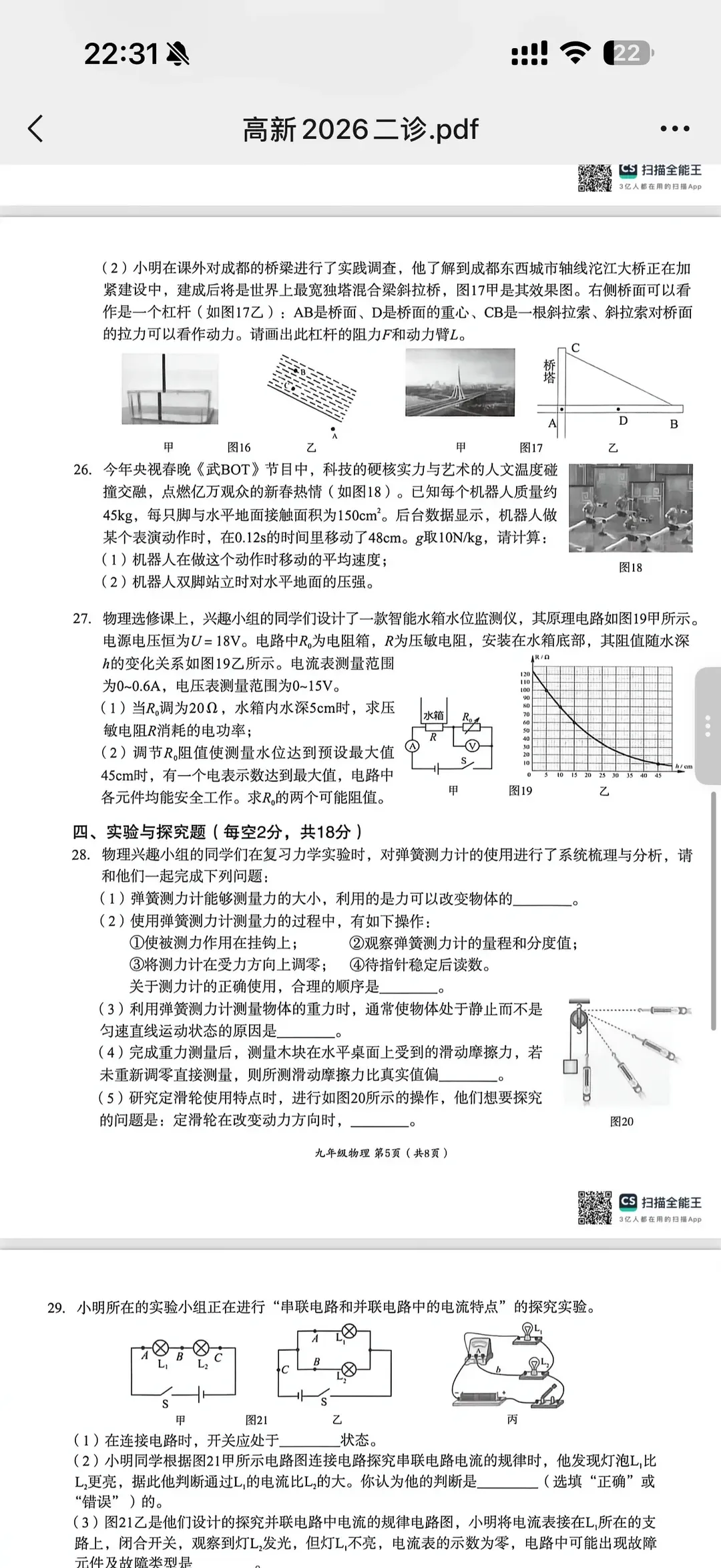 成都初三二诊总结及全科完整版试卷!数学难度“全面提升”!英语“简单了”!语文作文都不好写!化学反而比物理难…… 第131张