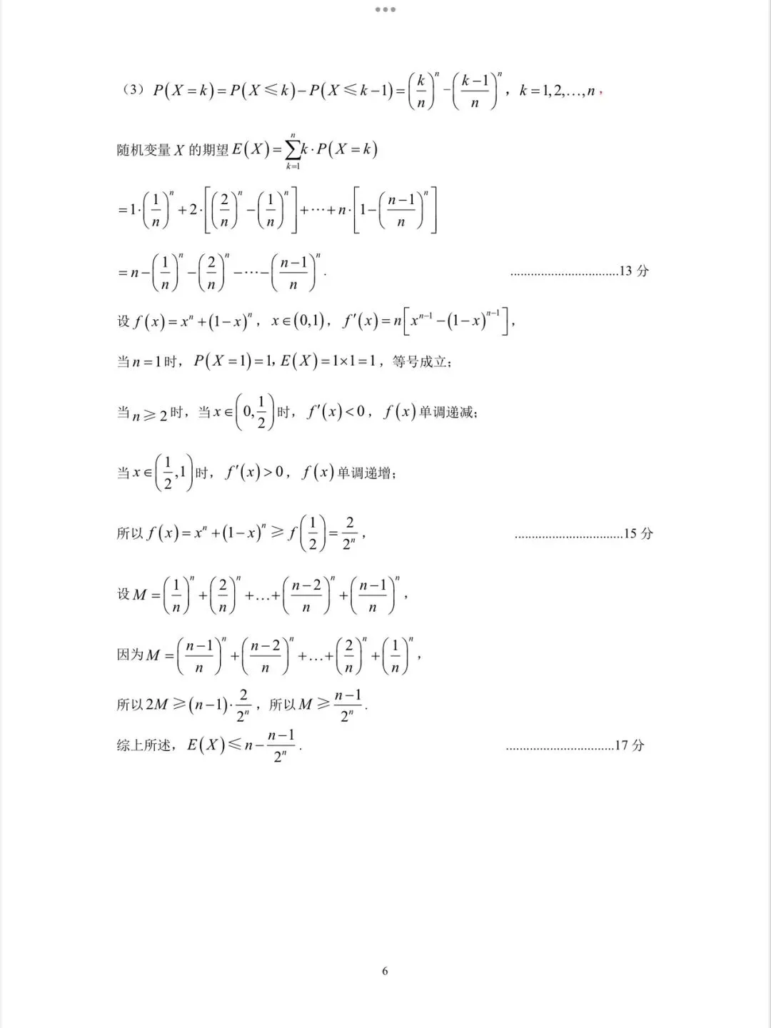 2026年4月郑州高三二模数学试卷及详细解析 第12张