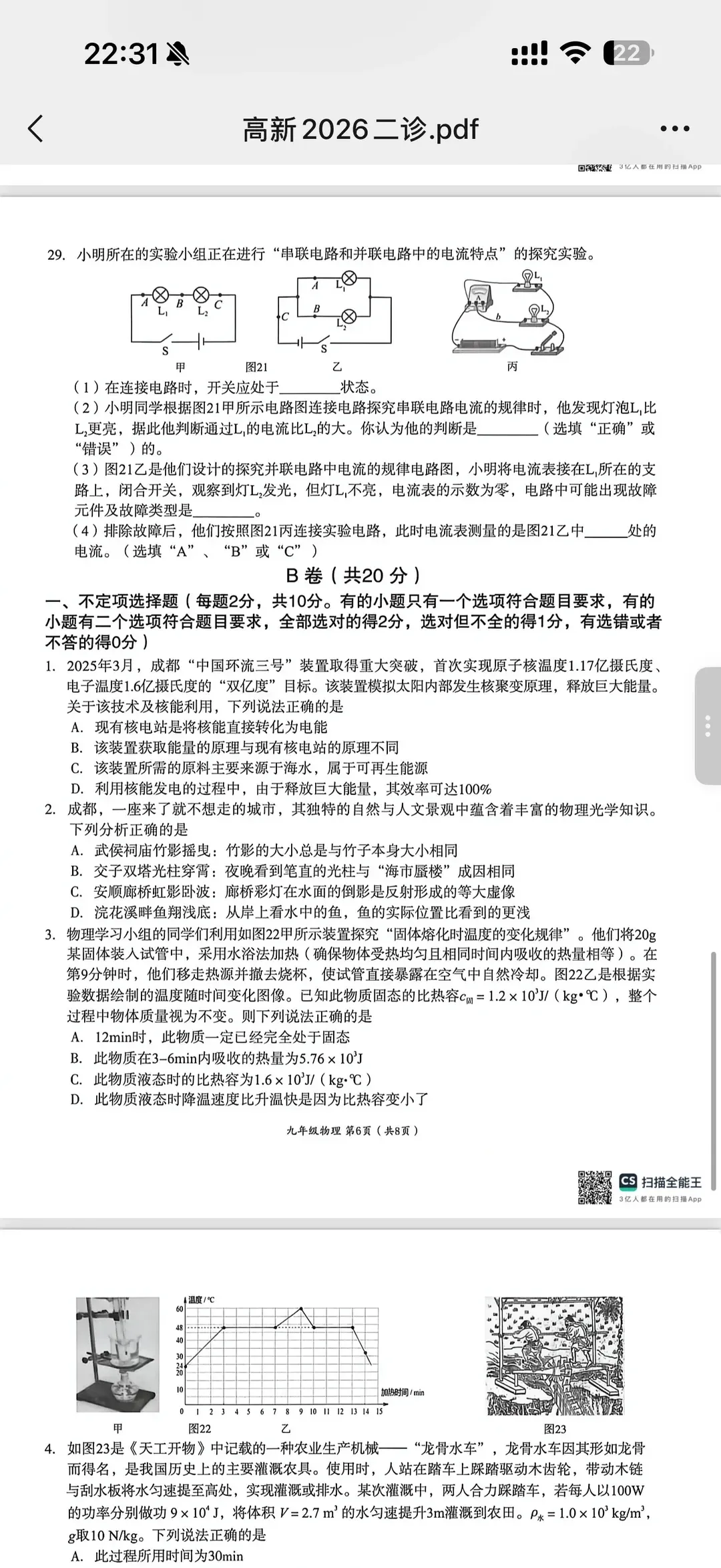 成都初三二诊总结及全科完整版试卷!数学难度“全面提升”!英语“简单了”!语文作文都不好写!化学反而比物理难…… 第132张
