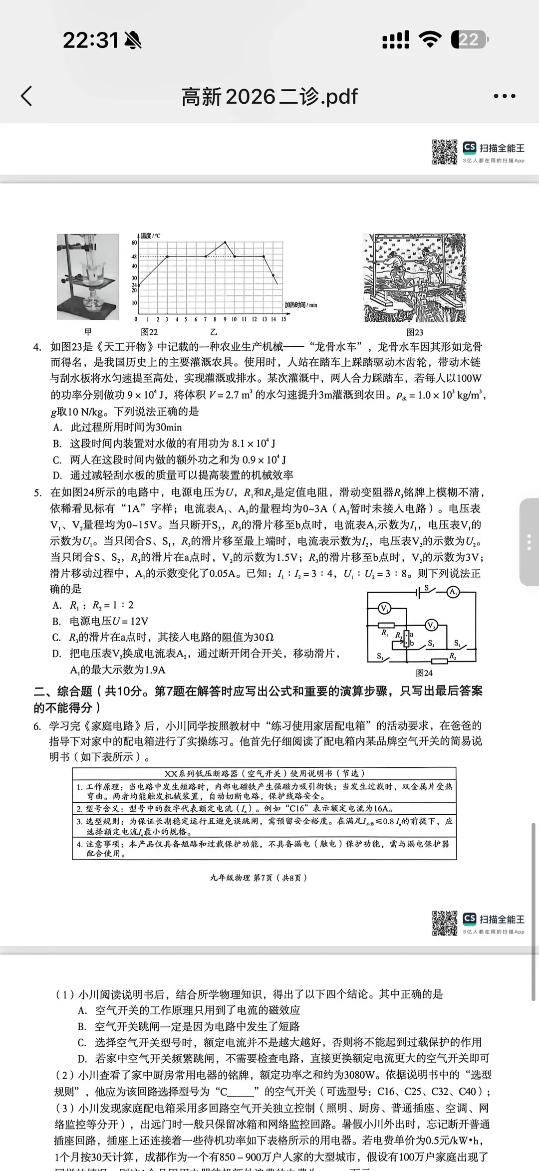 成都初三二诊总结及全科完整版试卷!数学难度“全面提升”!英语“简单了”!语文作文都不好写!化学反而比物理难…… 第133张