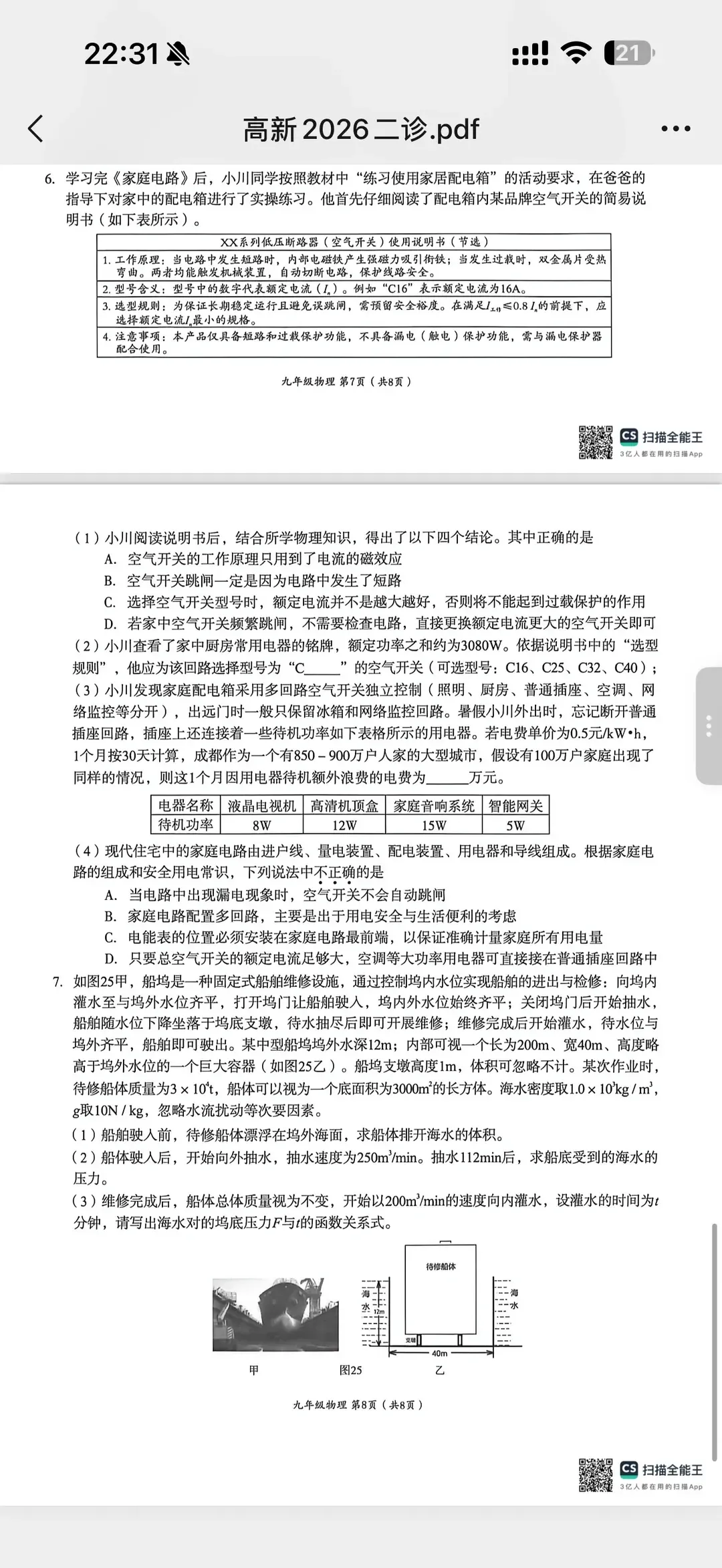 成都初三二诊总结及全科完整版试卷!数学难度“全面提升”!英语“简单了”!语文作文都不好写!化学反而比物理难…… 第134张