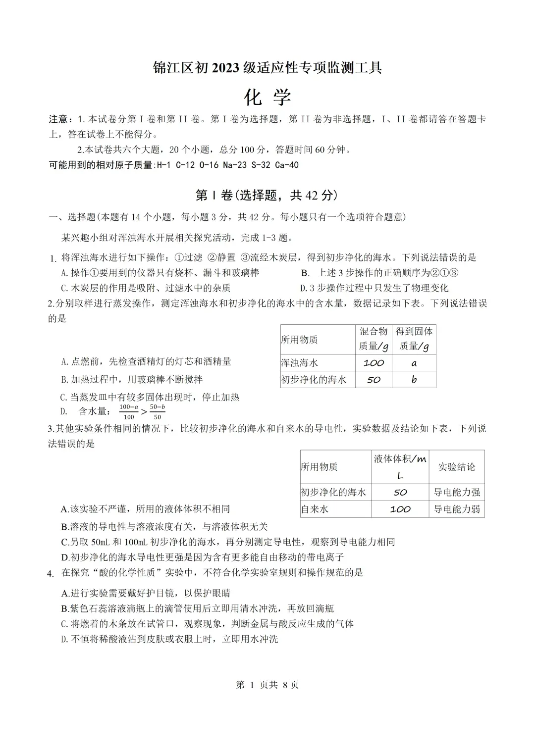 成都初三二诊总结及全科完整版试卷!数学难度“全面提升”!英语“简单了”!语文作文都不好写!化学反而比物理难…… 第135张