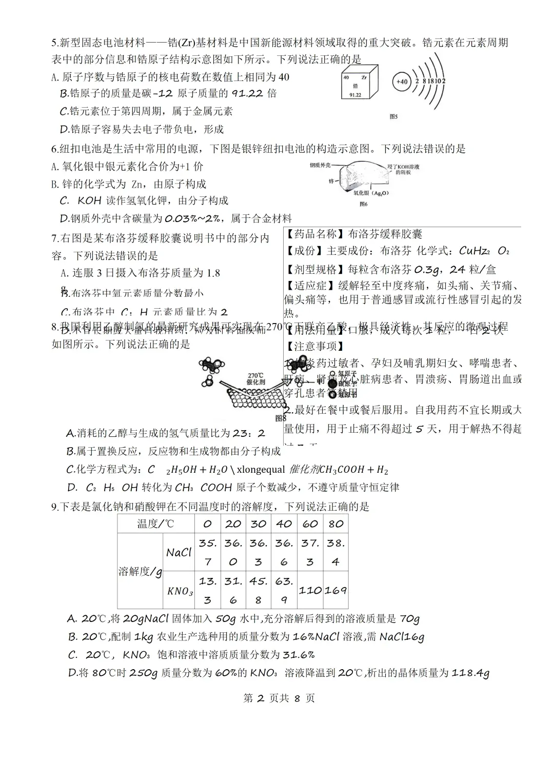 成都初三二诊总结及全科完整版试卷!数学难度“全面提升”!英语“简单了”!语文作文都不好写!化学反而比物理难…… 第136张