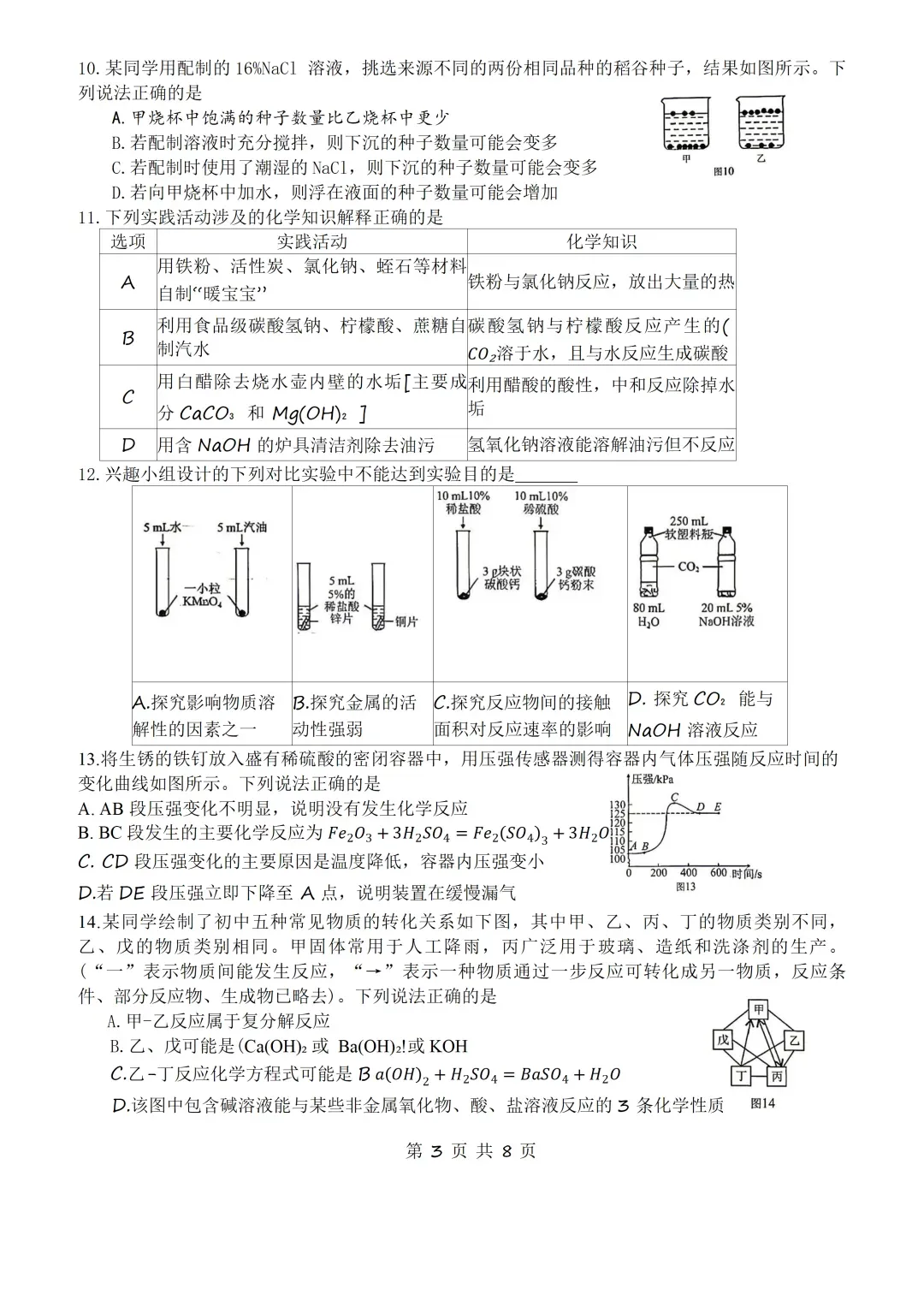 成都初三二诊总结及全科完整版试卷!数学难度“全面提升”!英语“简单了”!语文作文都不好写!化学反而比物理难…… 第137张
